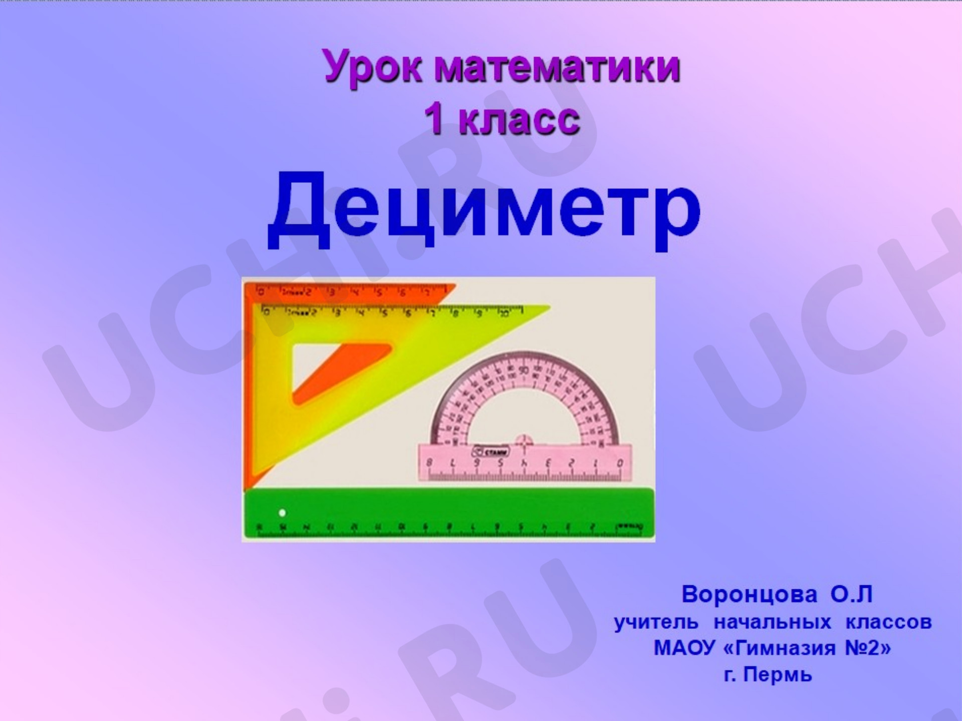 Предпросмотр материала Презентация. Фрагмент урока математики. Устный счет.