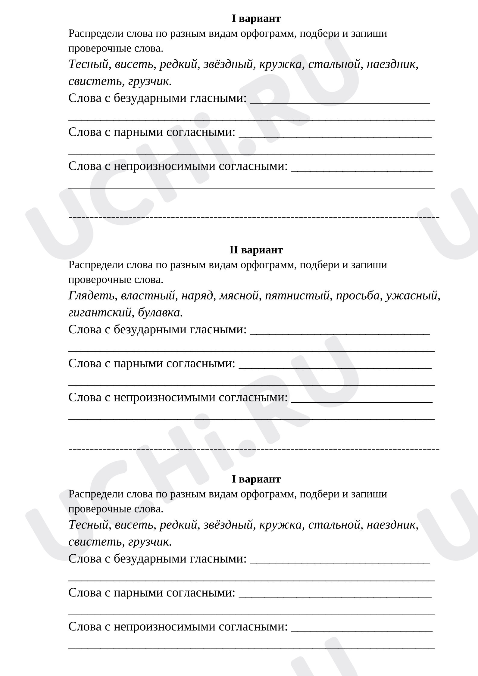 Предпросмотр материала Карточки к уроку русского языка (раздаточный материал) по теме: Орфограммы корня.
