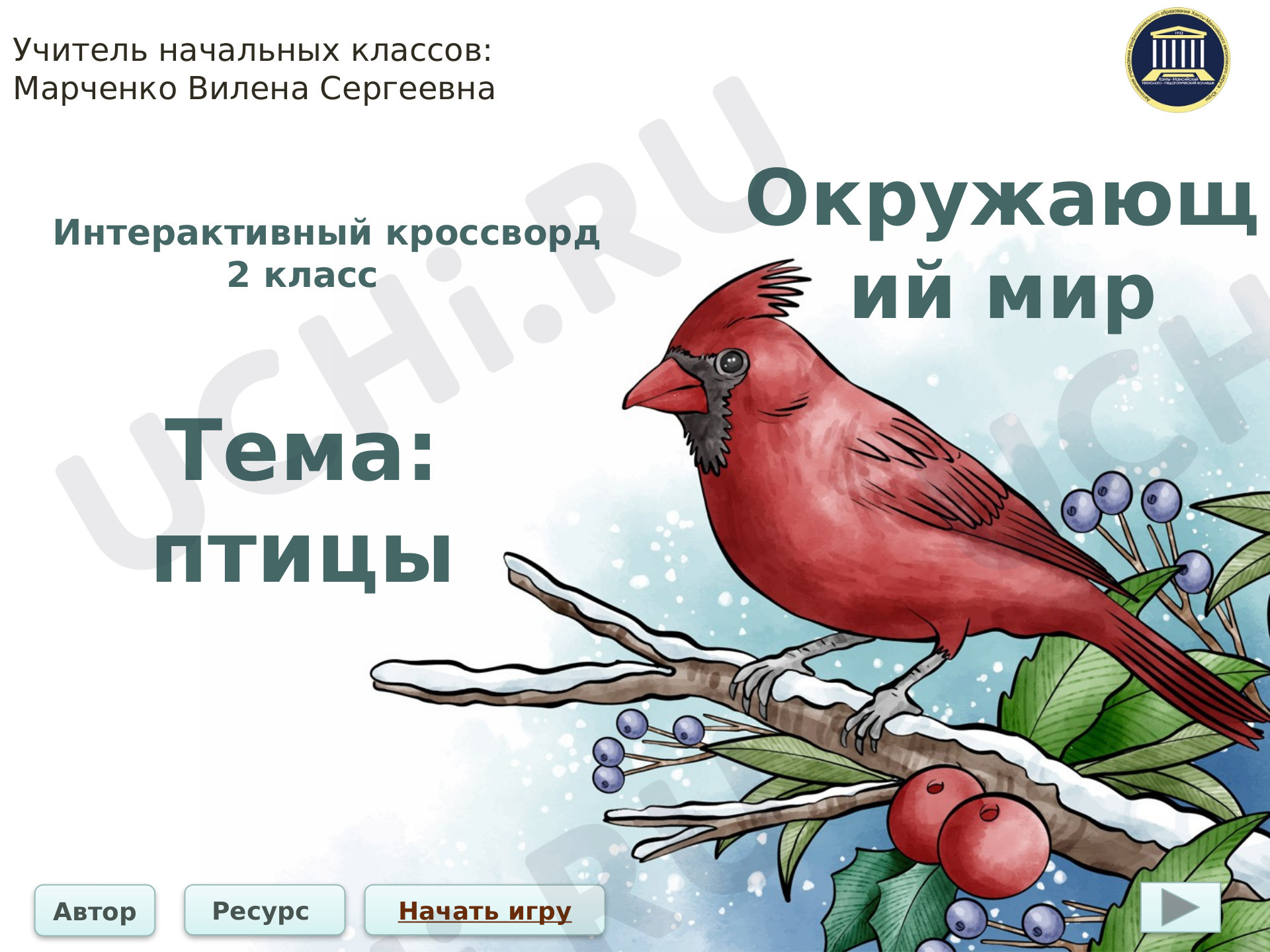 Предпросмотр материала Интерактивный кроссворд по окружающему миру по теме «Птицы».