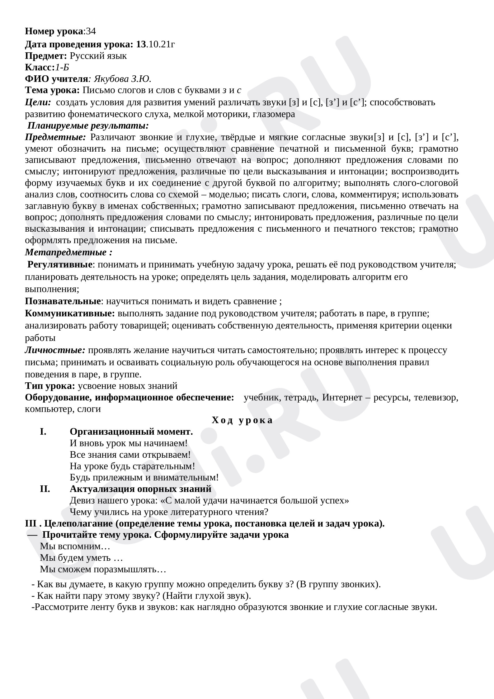 Предпросмотр материала Русский язык.Письмо слогов и слов с буквами з и с