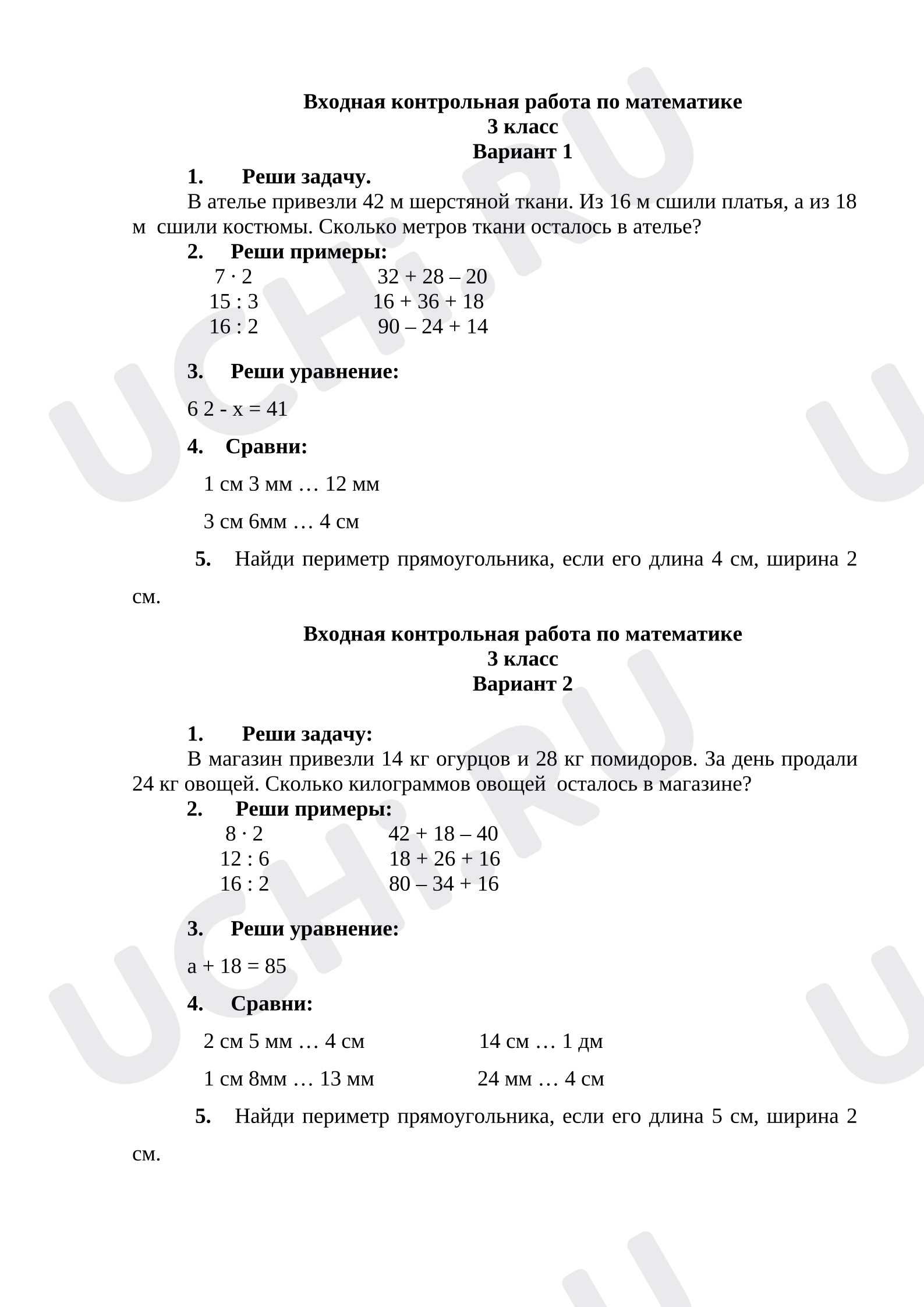 Предпросмотр материала Входная контрольная работа по математике 3 класс, УМК "Школа России"