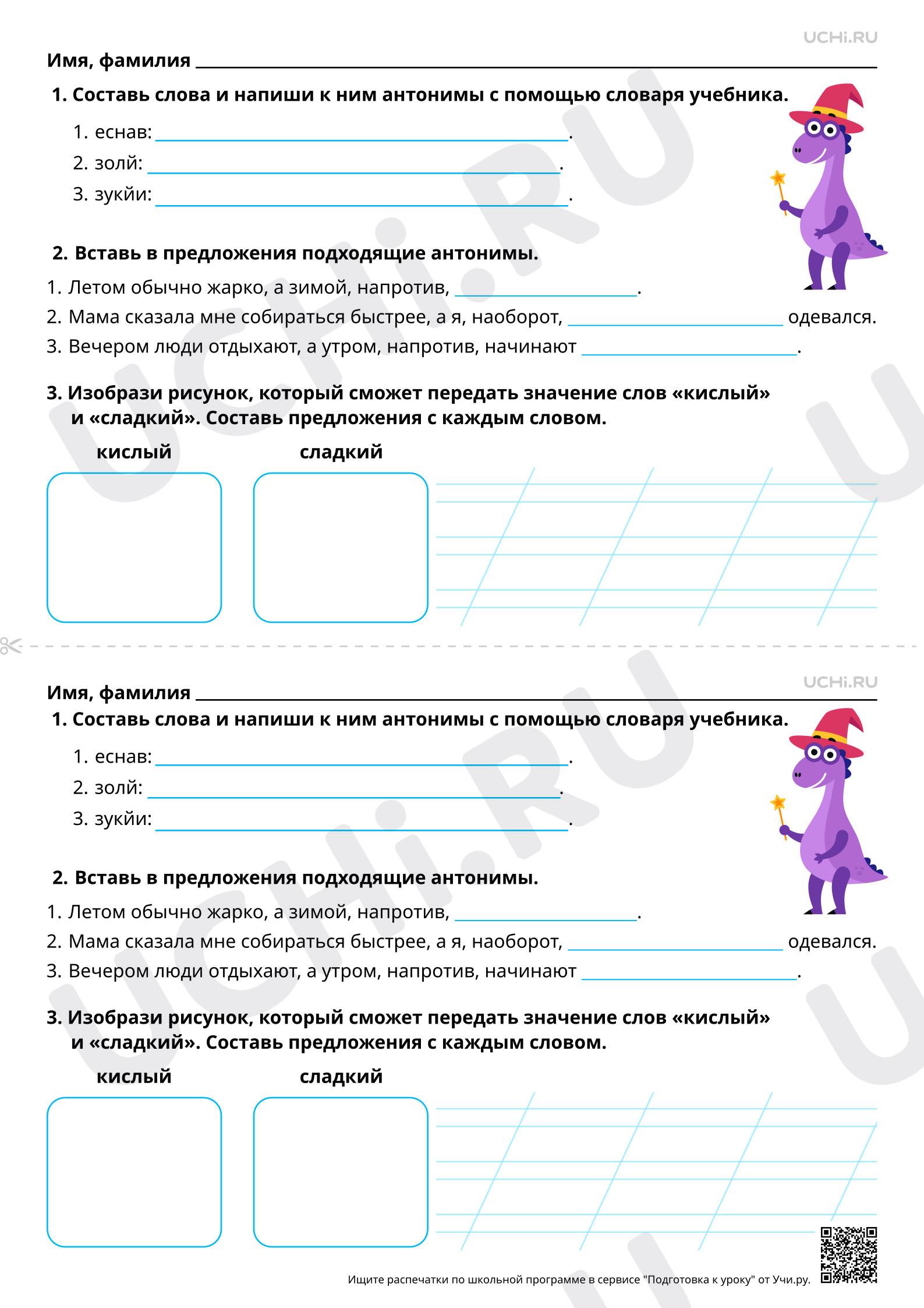 📒 Рабочий лист №4 по теме “Антонимы. Повышенный уровень” для 2 класса ...