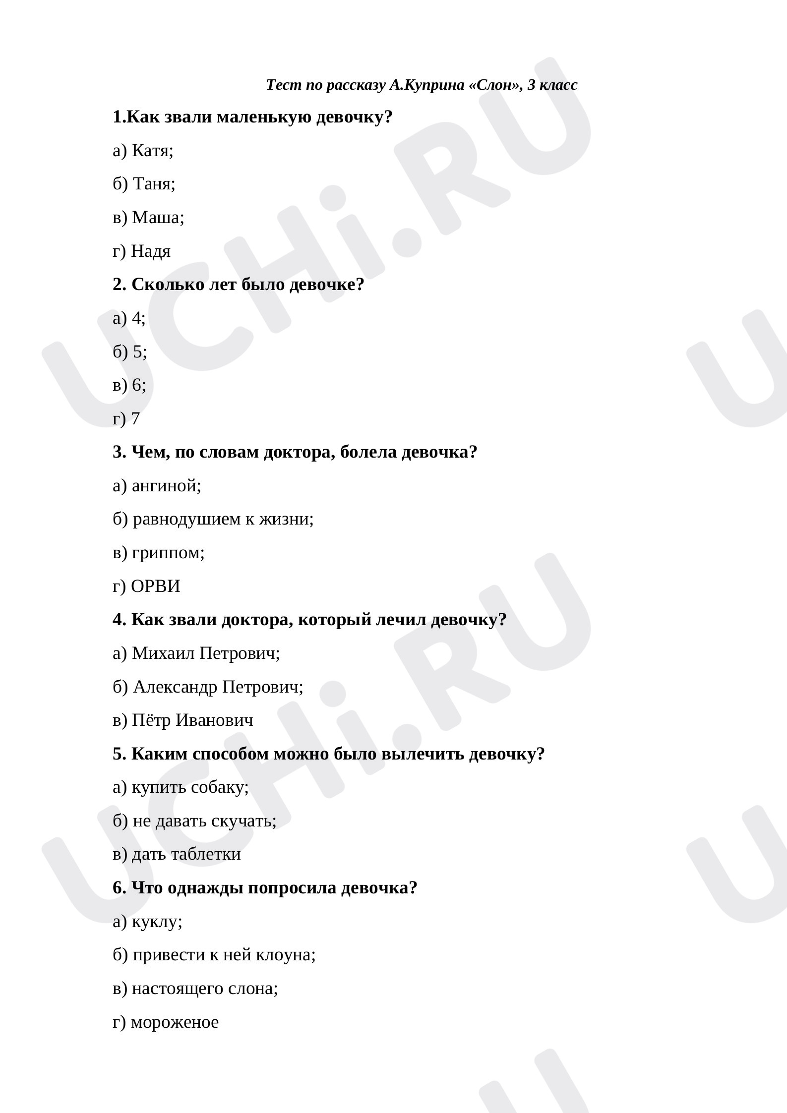 Предпросмотр материала Проверочная работа по литературному чтению по теме:  А. Куприн "Слон"