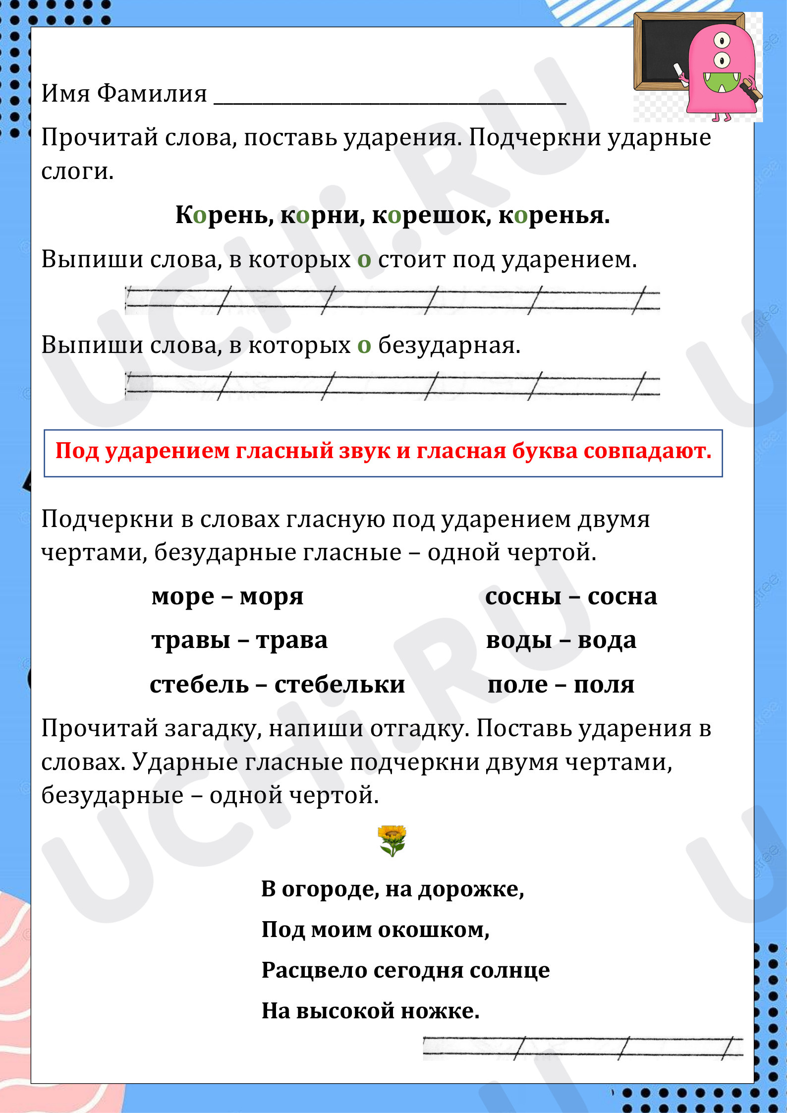 Предпросмотр материала Правила написания безударных гласных в корне