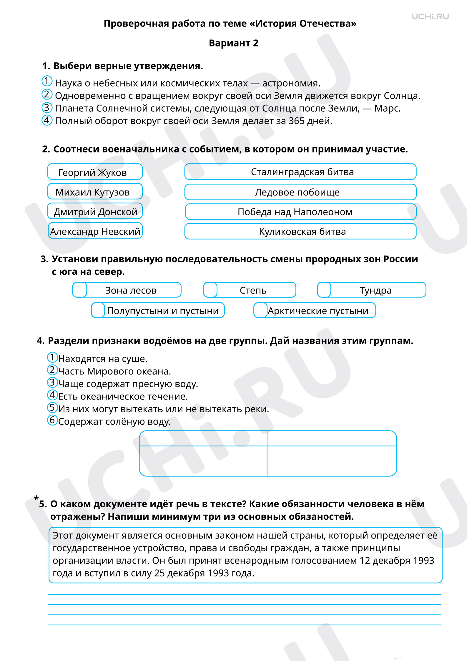 Предпросмотр материала Проверочная работа по итогам обучения в 4 классе. 2 вариант