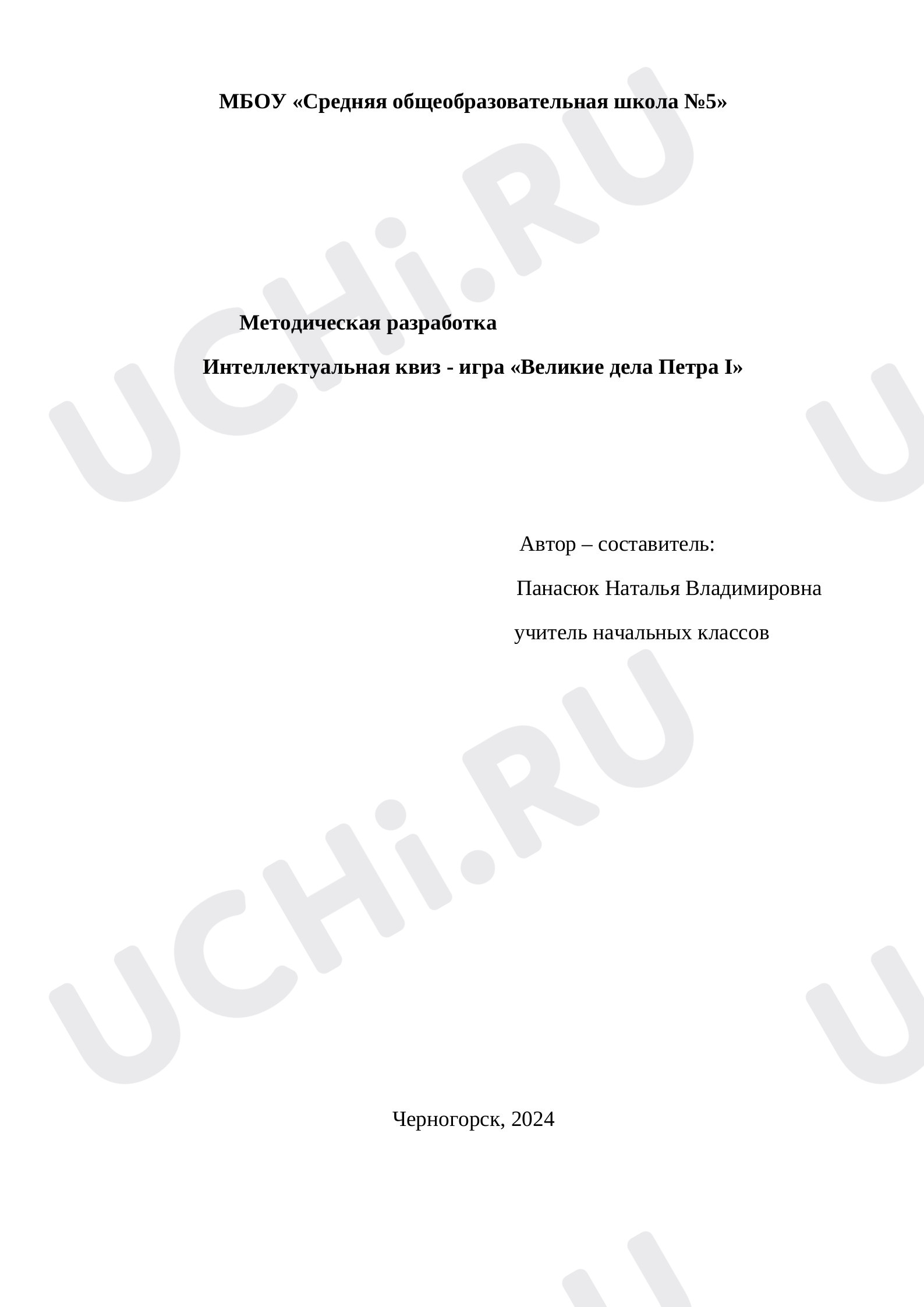 Предпросмотр материала Пётр I