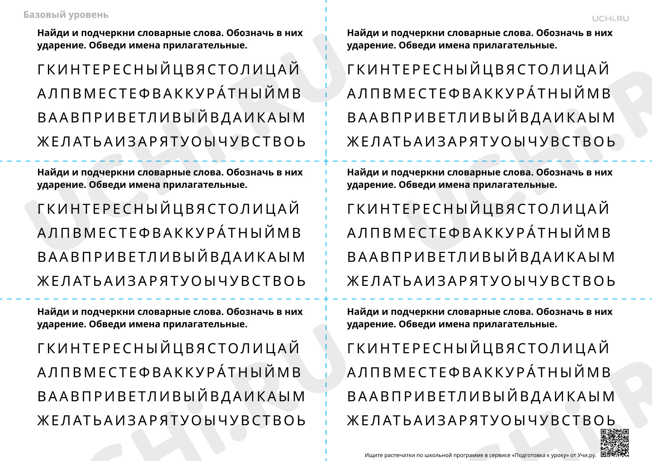 Предпросмотр материала Поиск словарных слов. Например, «аккуратный», «около» и др. — Словарная работа