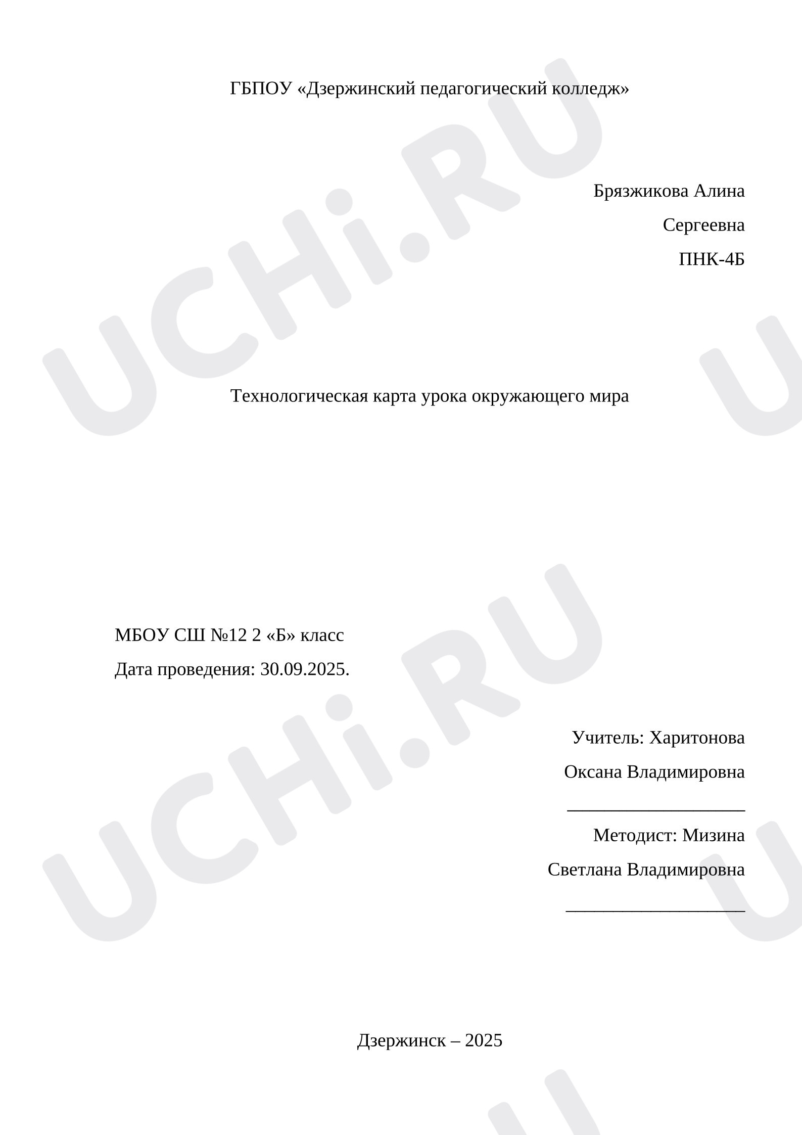 Предпросмотр материала План урока окружающего мира «Кровеносная система человека».