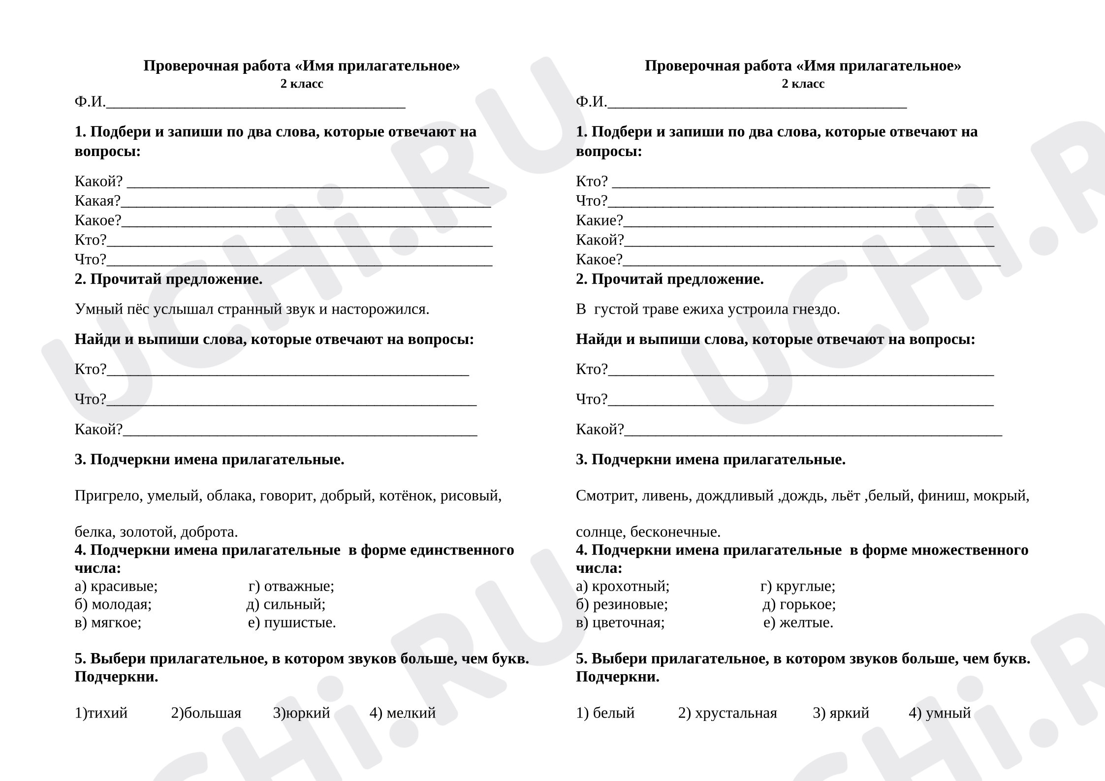 Предпросмотр материала Проверочная работа по русскому языку 2 класс "Имя прилагательное "
