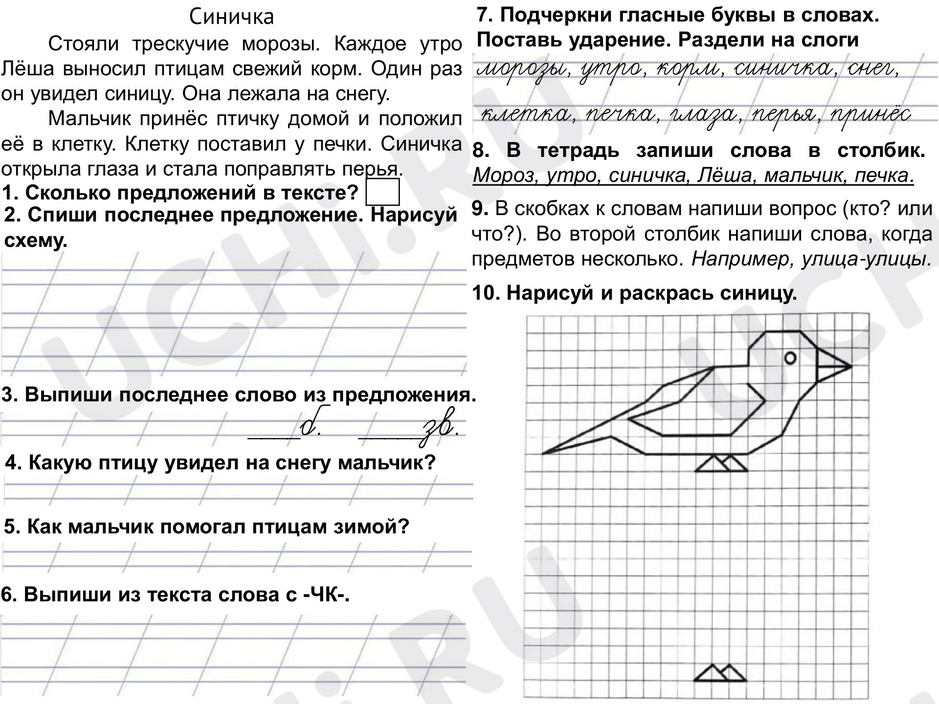 Предпросмотр материала Рабочий лист к уроку русского языка по теме: Закрепление тем по русскому языку