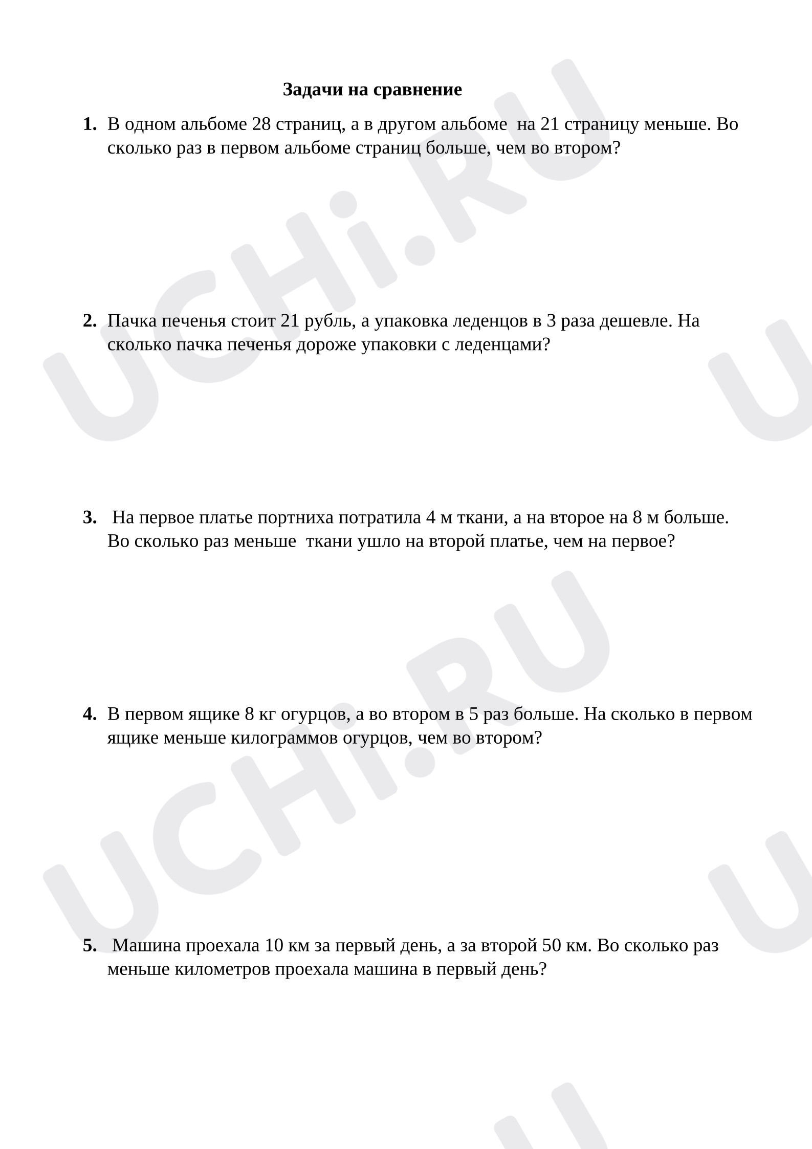 Предпросмотр материала Проверочная работа к уроку математики. Решение задач на сравнение