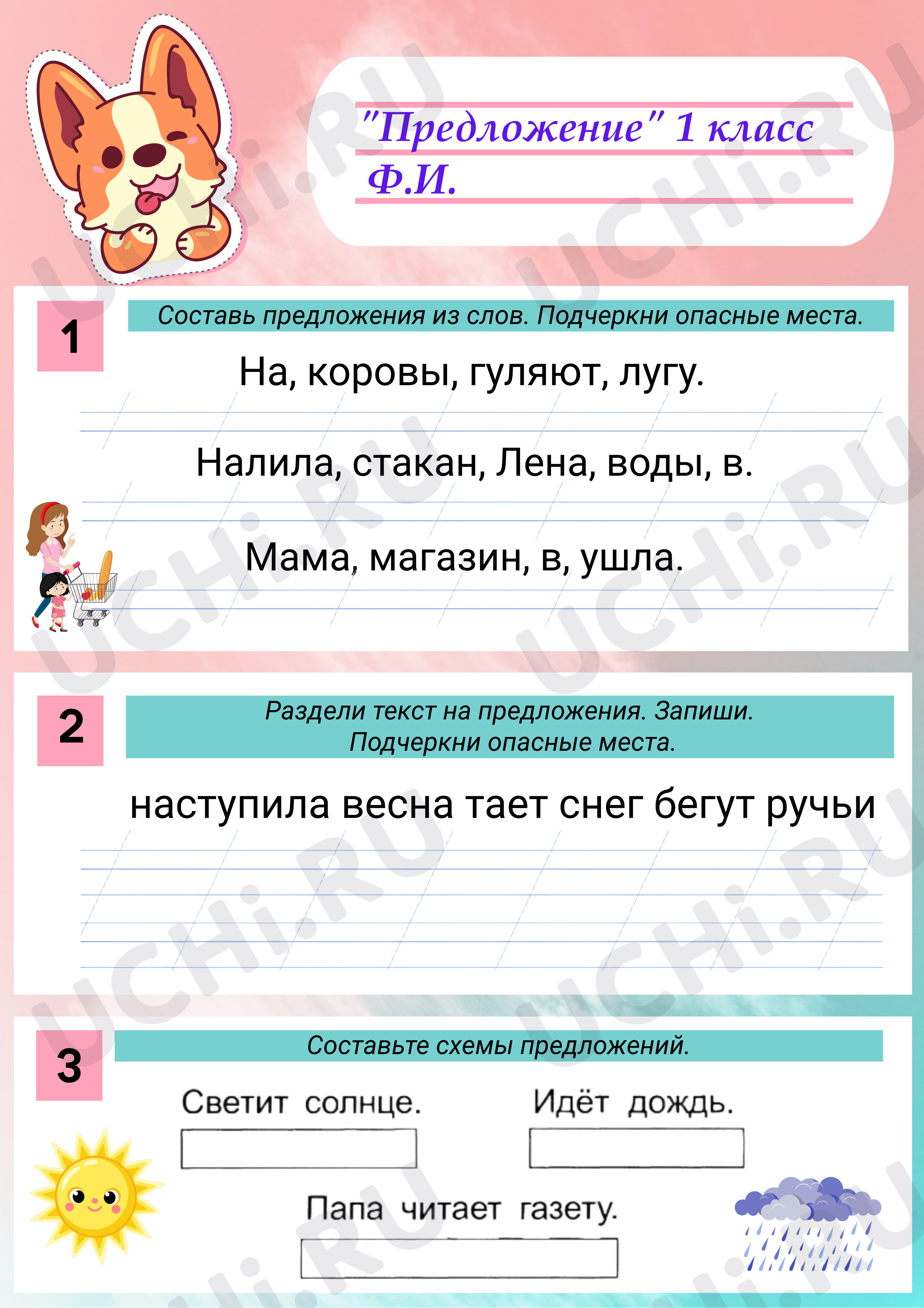 Предпросмотр материала Рабочий лист к уроку русского языка «Предложение».