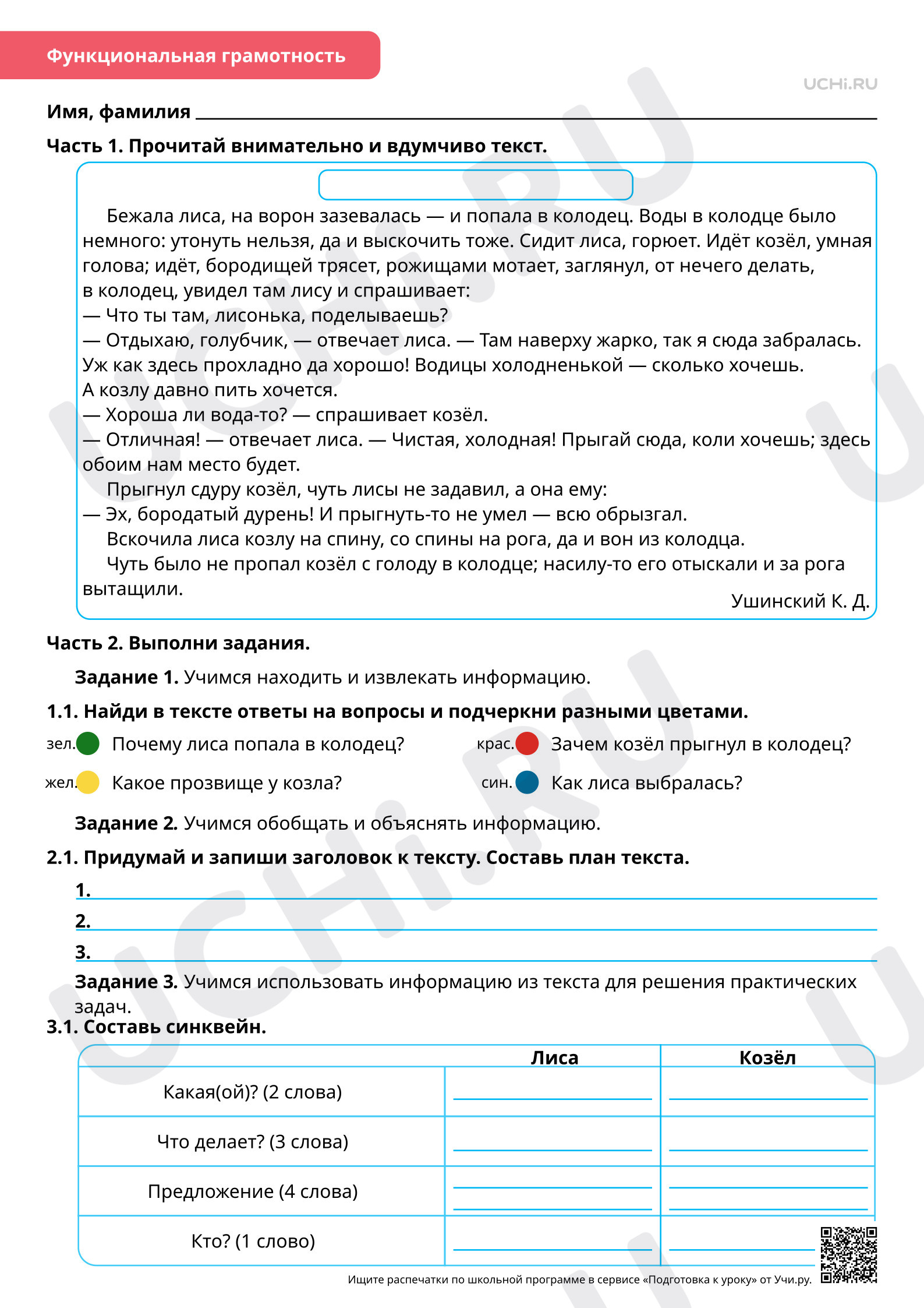 Предпросмотр материала Развитие речи: работаем с текстами. Повышенный уровень