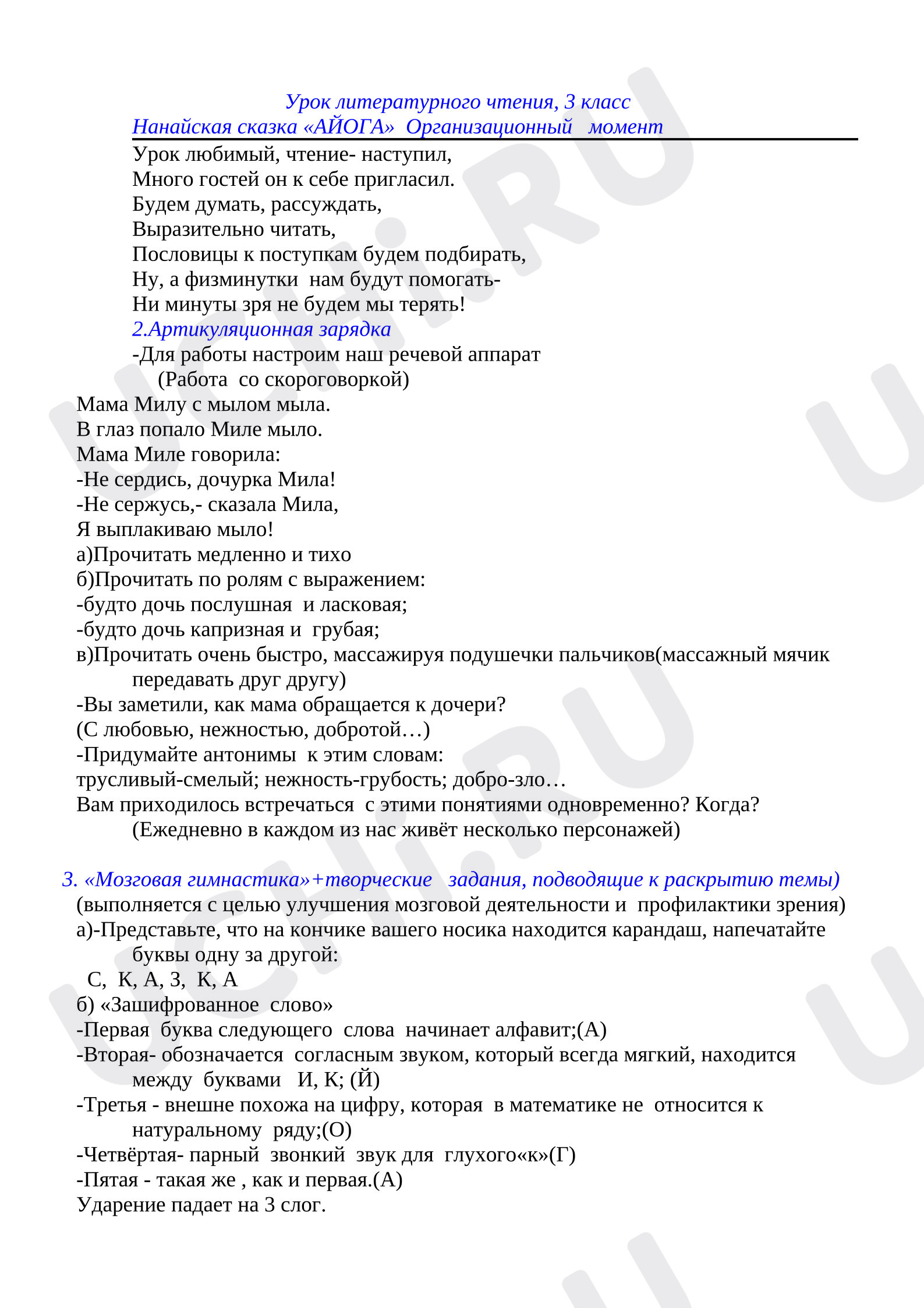 Предпросмотр материала Конспект открытого урока по литературному чтению, сказка «Айога»