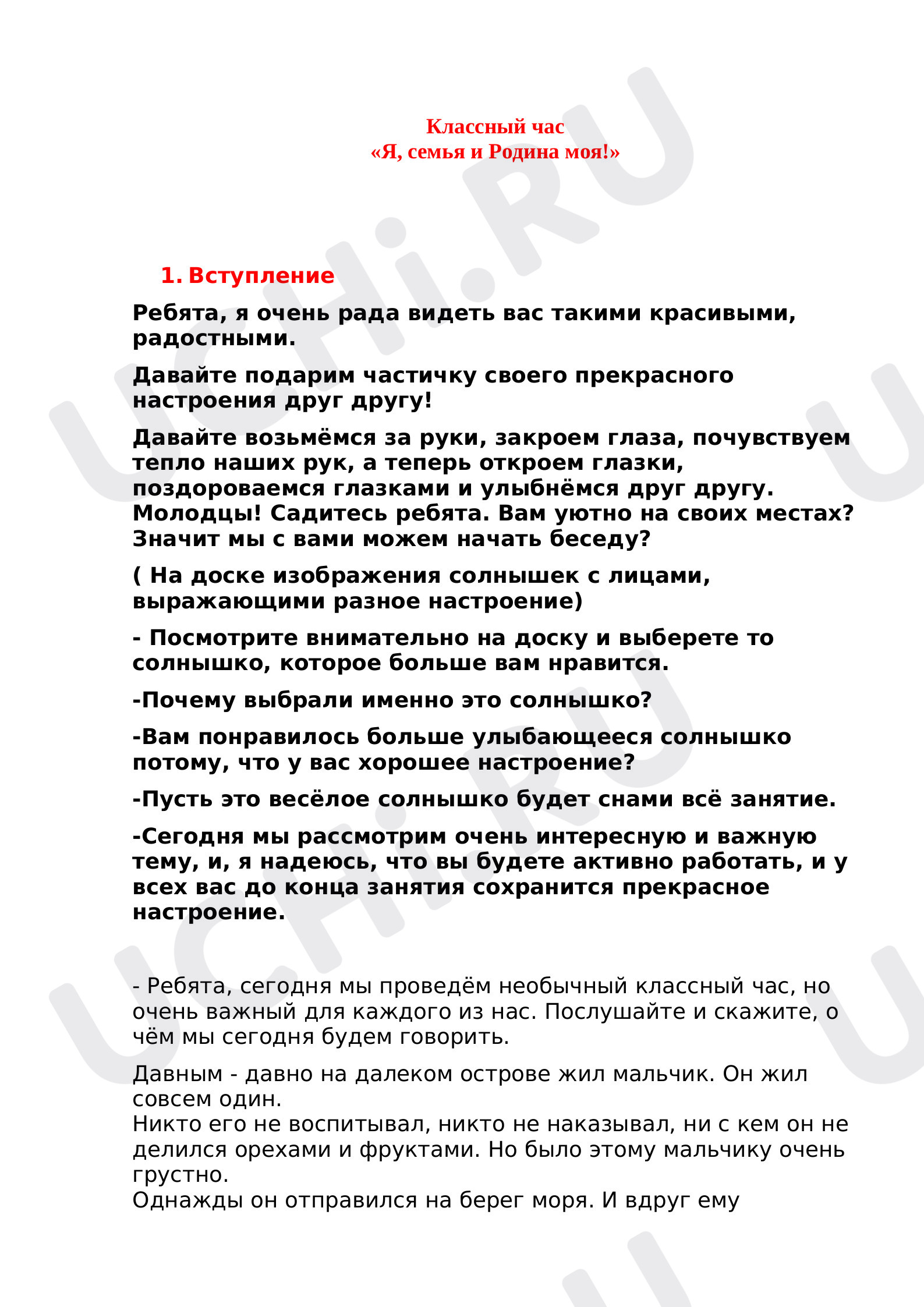 Предпросмотр материала План классного часа по теме: "Семья".