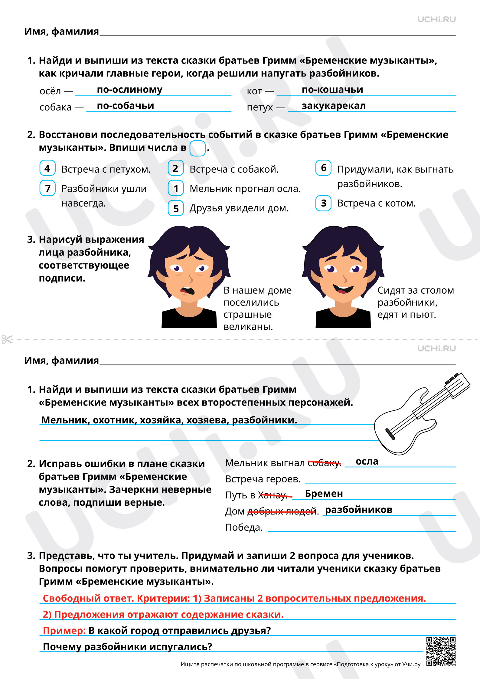 Предпросмотр материала Работа со сказкой братьев Гримм «Бременские музыканты». Ответы