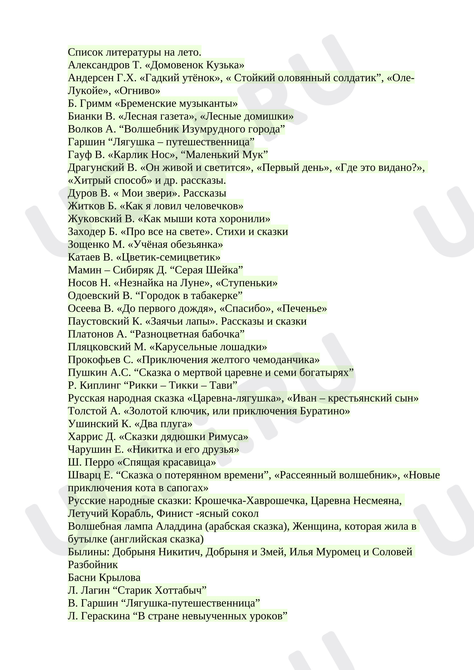 Предпросмотр материала Список литературы на лето