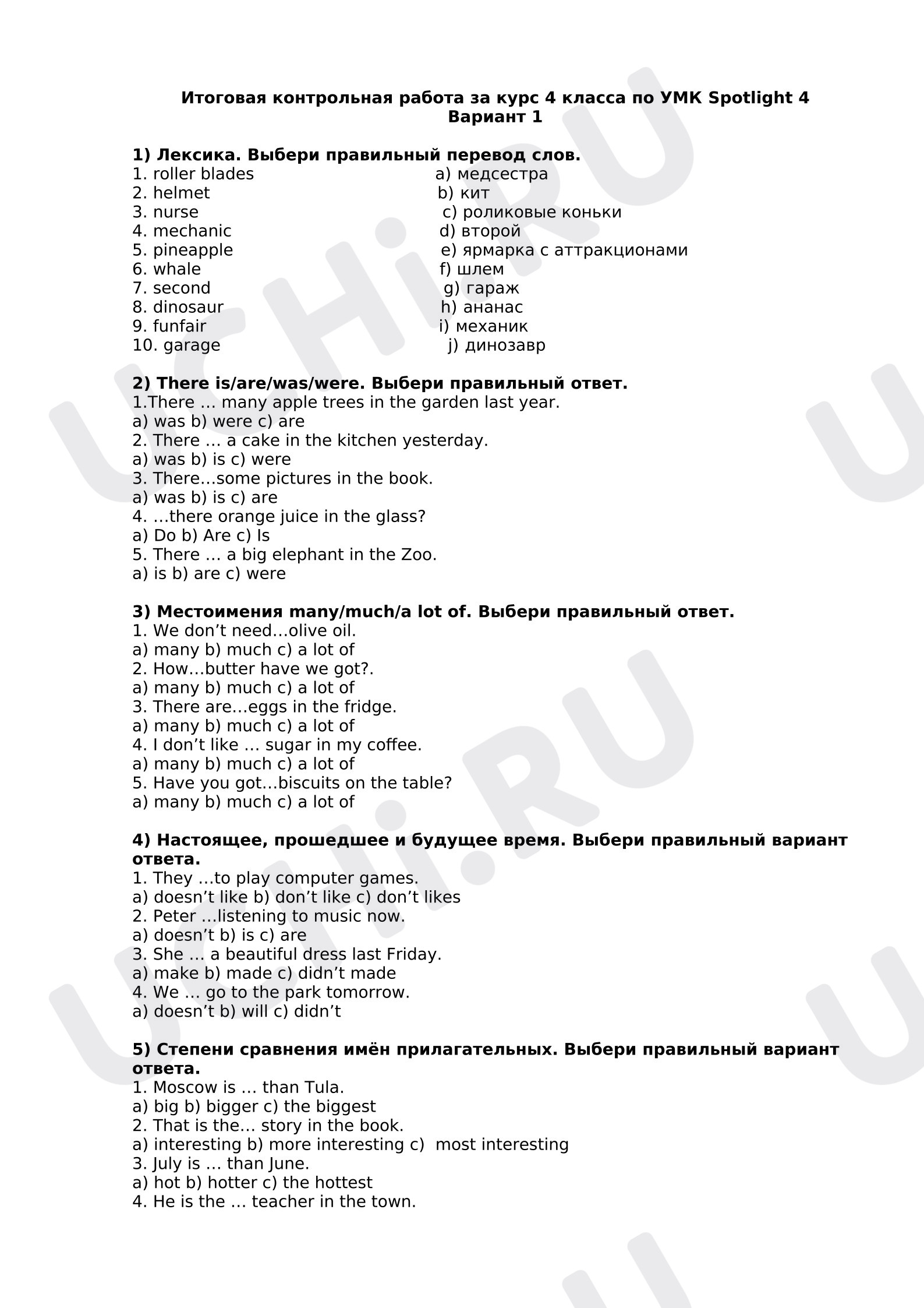 Предпросмотр материала Английский язык. Контрольная работа