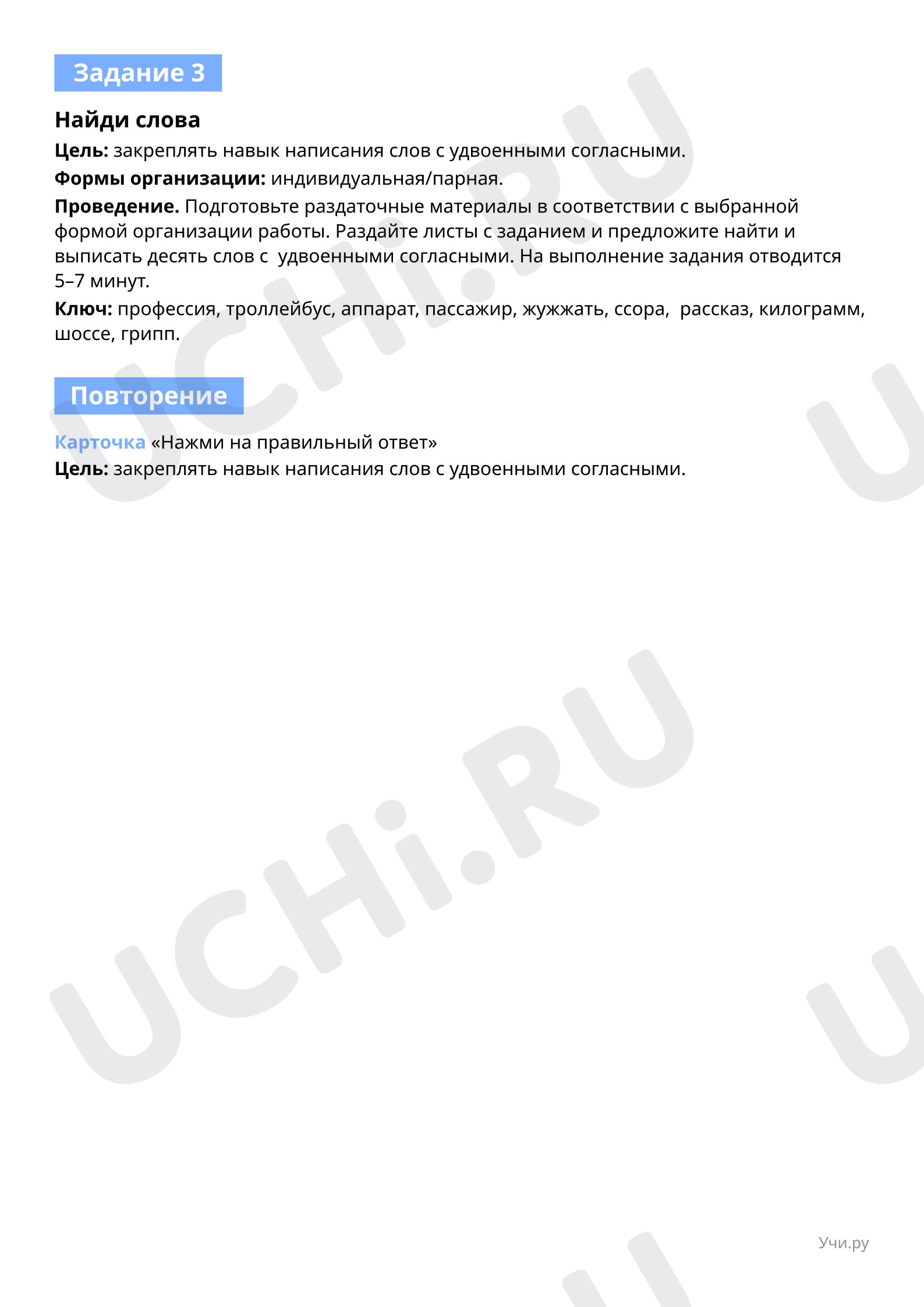 Орфография и пунктуация, русский язык 2 класс | Подготовка к уроку от Учи.ру