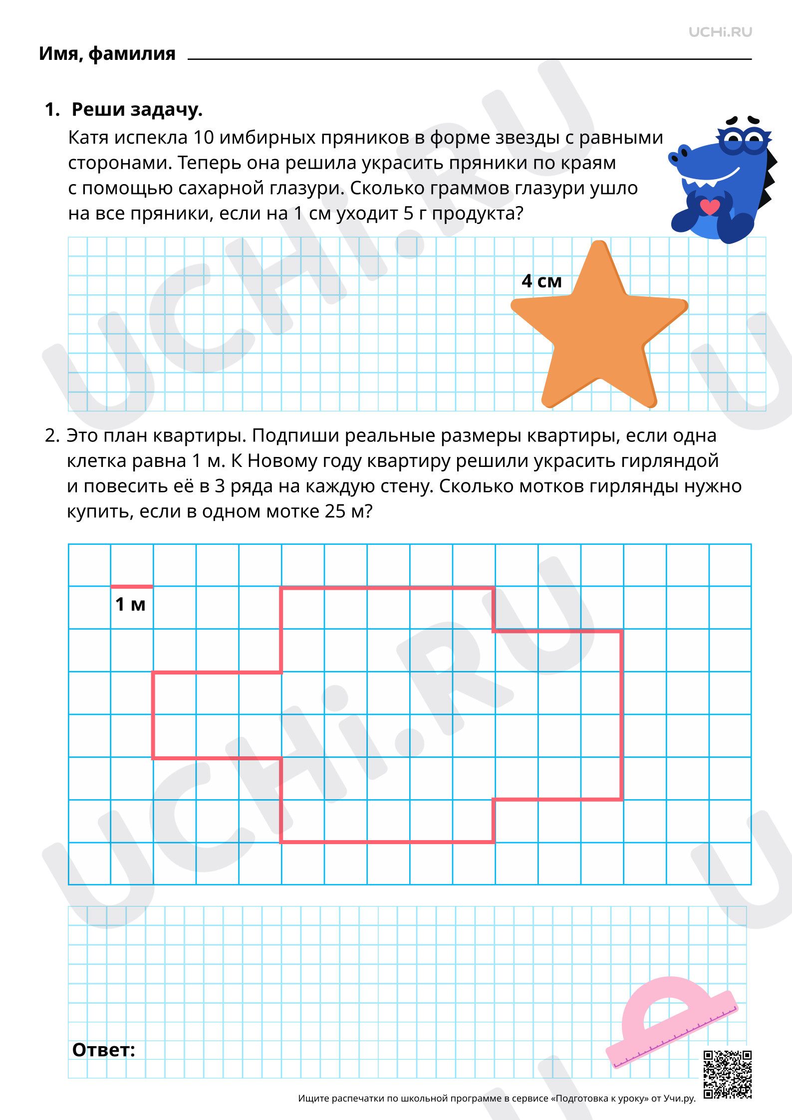 Предпросмотр материала Применение представлений о периметре многоугольника для решения задач. Повышенный уровень