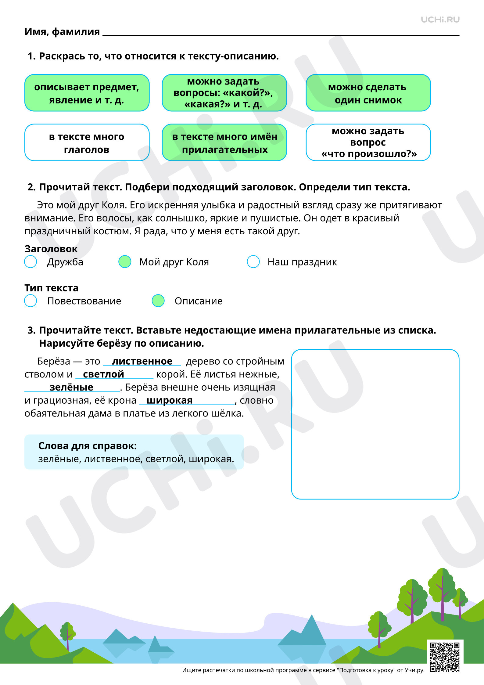 Предпросмотр материала Текст-описание. Ответы