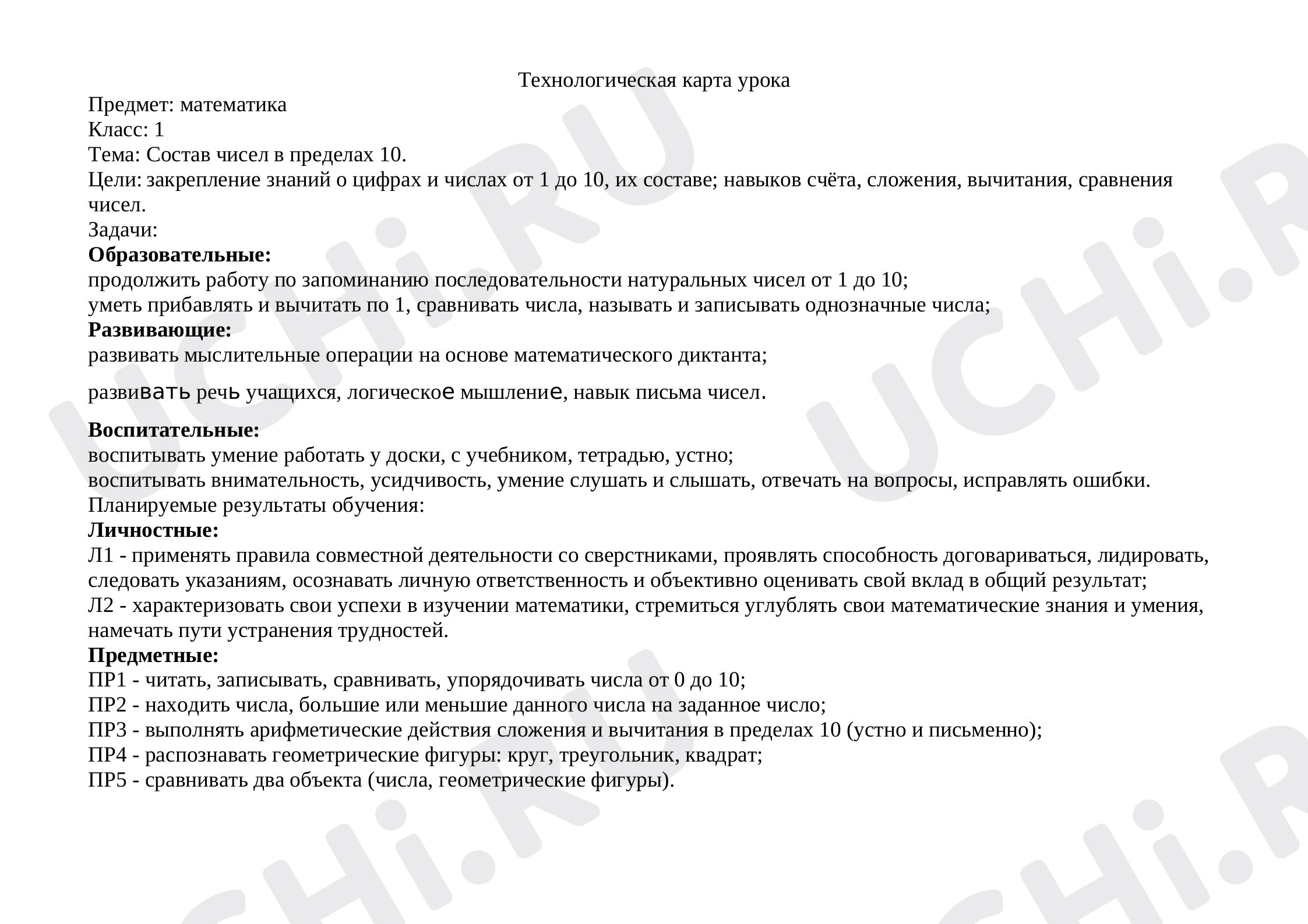 Предпросмотр материала Состав чисел в пределах 10