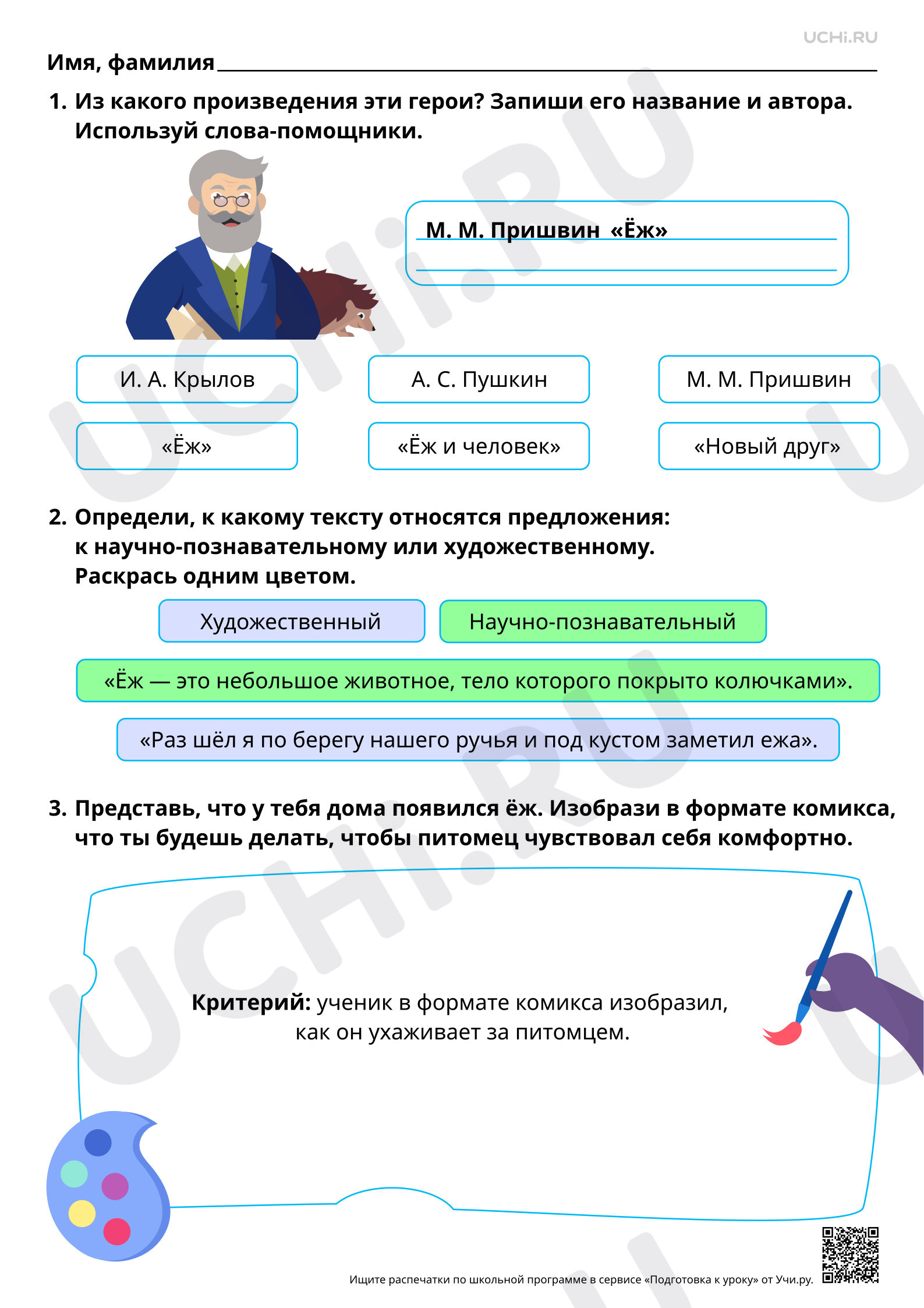 Предпросмотр материала Отражение в произведениях понятий. Произведения М.М. Пришвина. Ответы