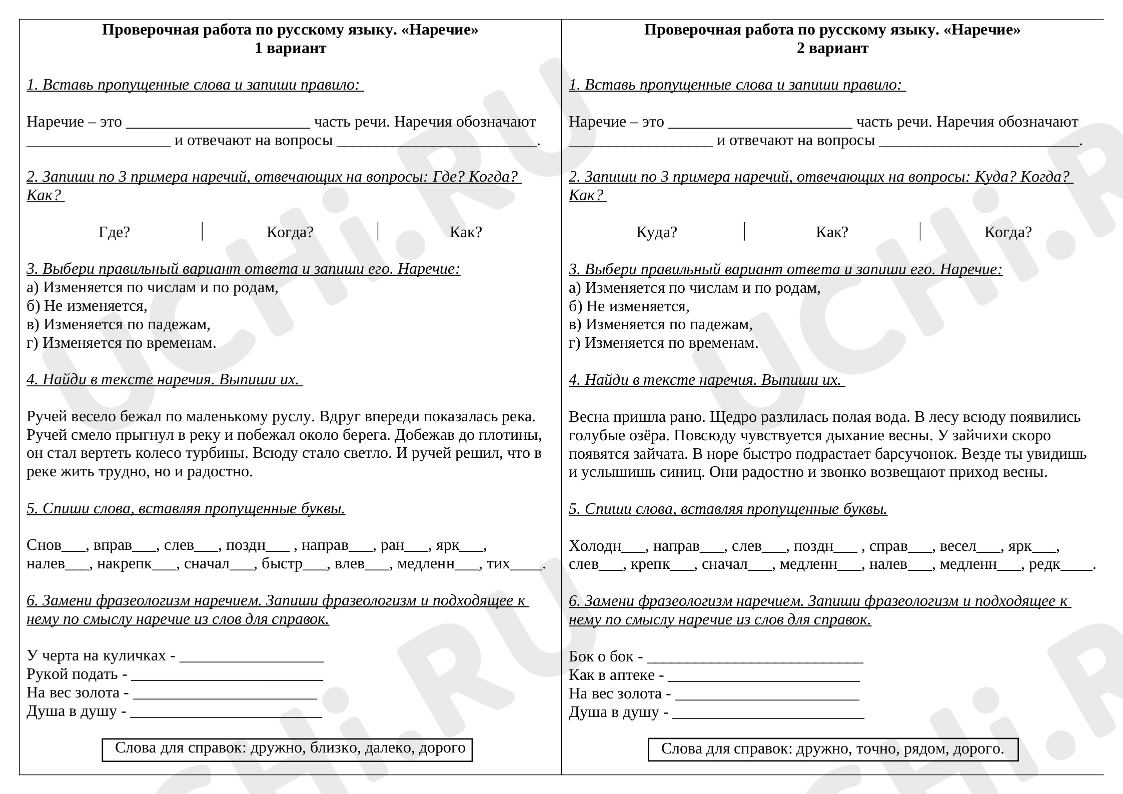 Предпросмотр материала Проверочная работа по русскому языку на тему: «Наречие».