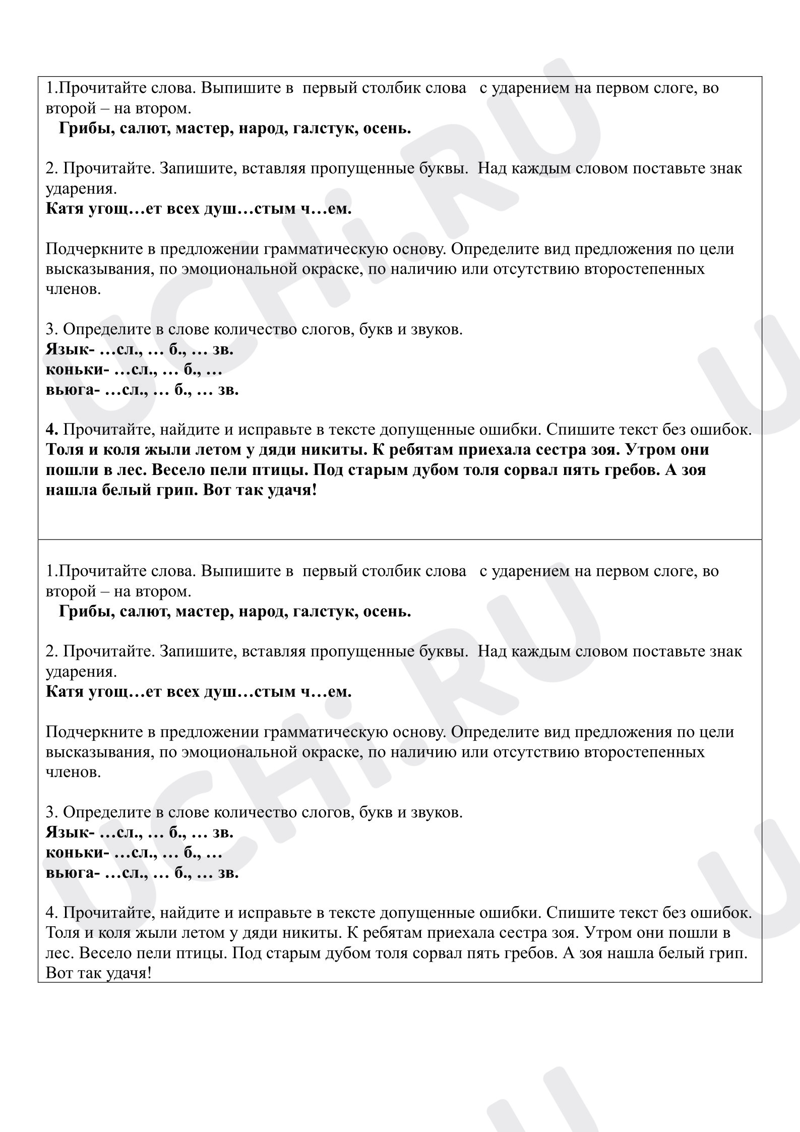 Предпросмотр материала Рабочие листы к уроку русского языка. Повторение изученного 2 класс