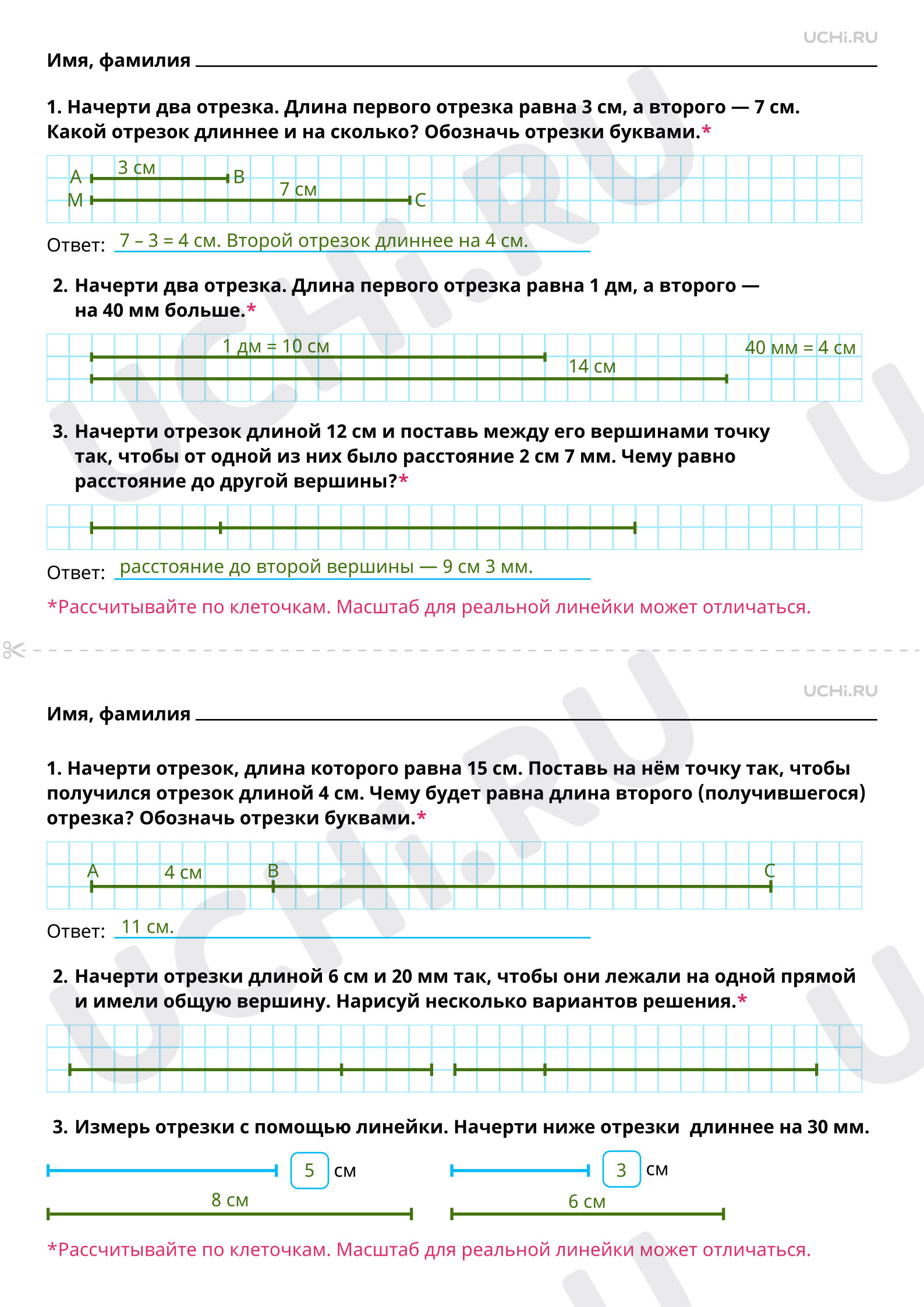 Ответы на рабочие листы по теме «Построение отрезка заданной длины»:  Построение отрезка заданной длины | Учи.ру