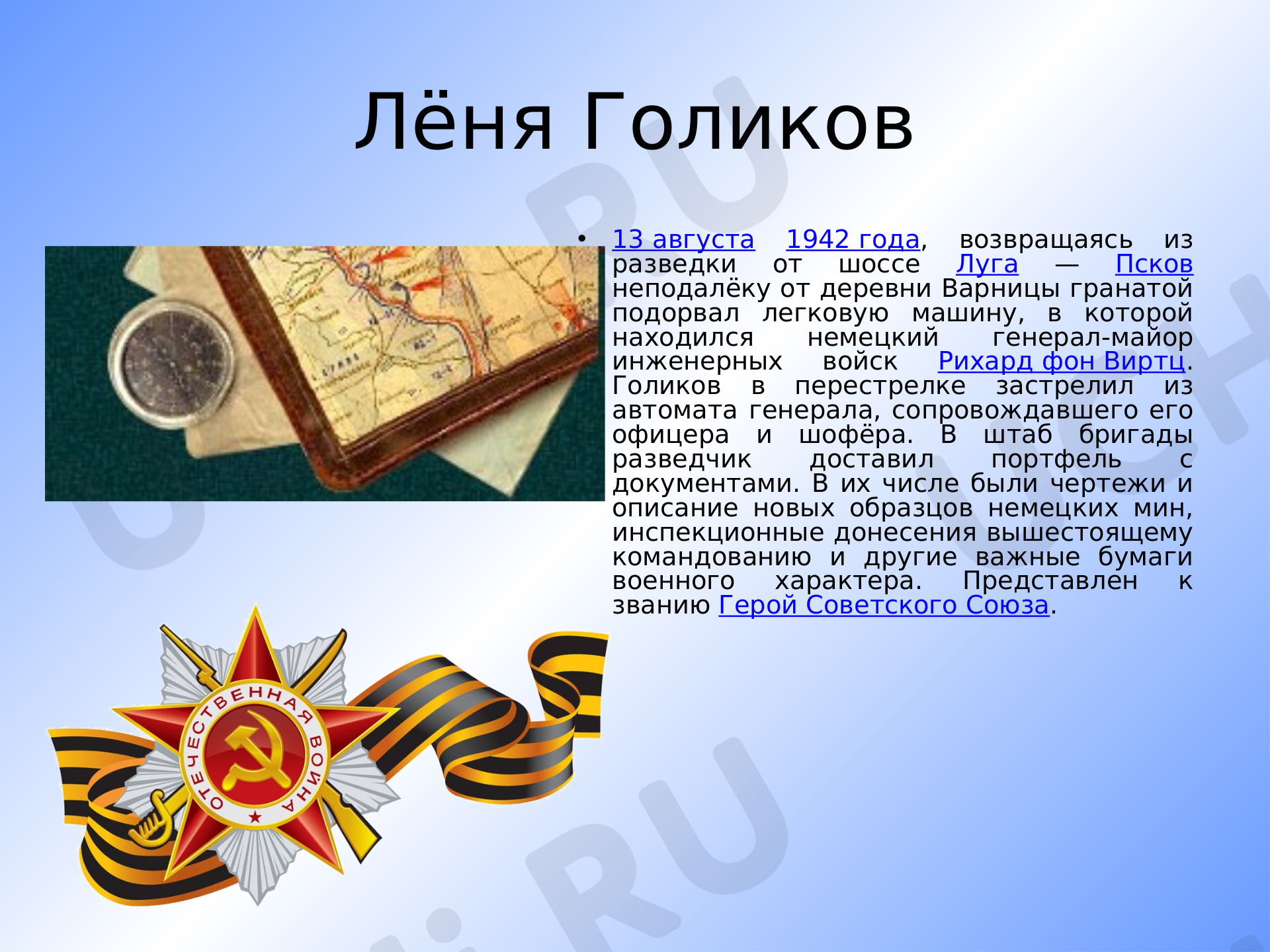 Жизнь детей в годы войны: Великая Отечественная война и Великая Победа |  Учи.ру