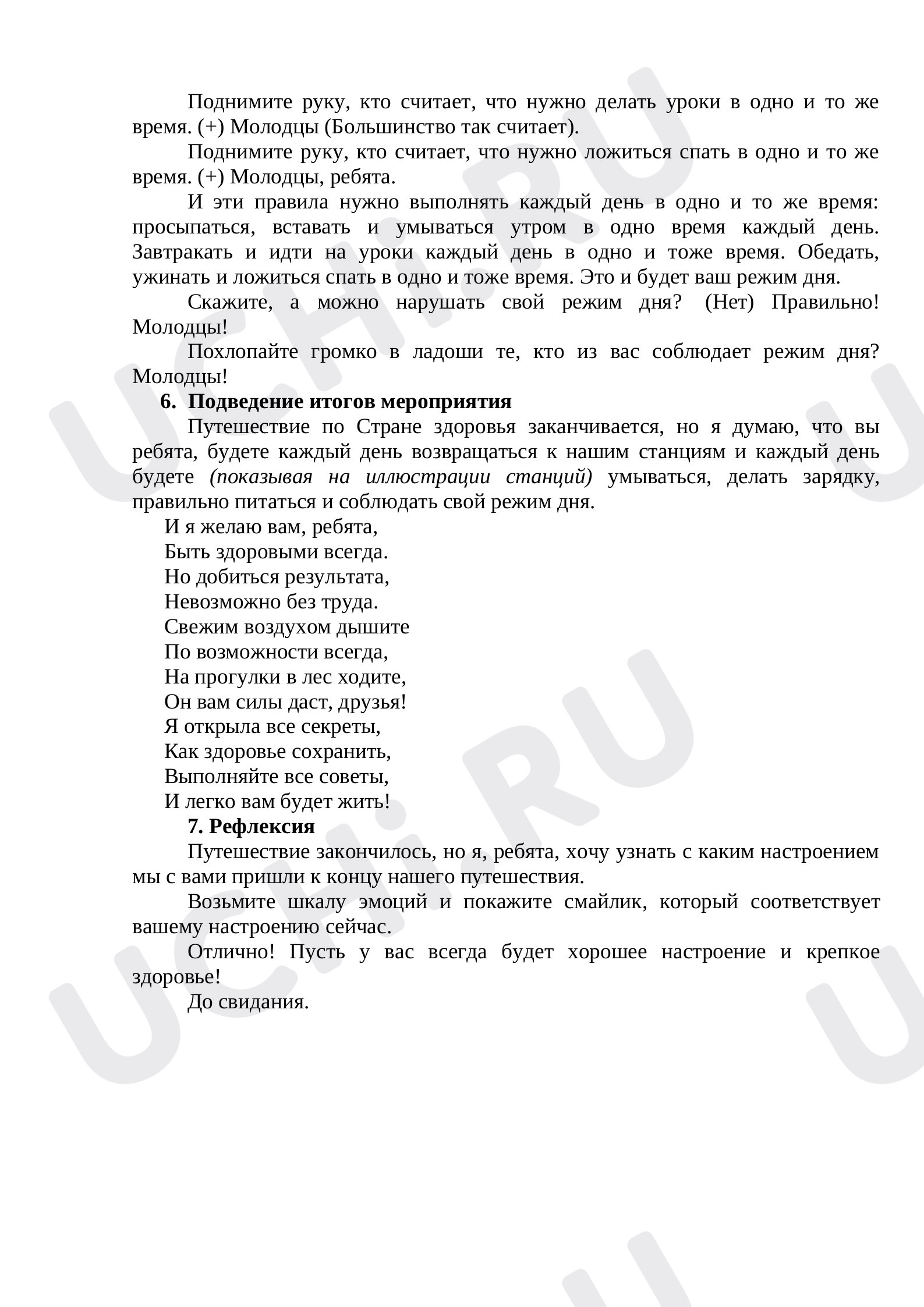 Быть здоровым-это здорово!»: Правила здорового питания. Состав пищи,  обеспечивающий рост и развитие ребёнка 6-7 лет. Правила поведения за столом  | Учи.ру