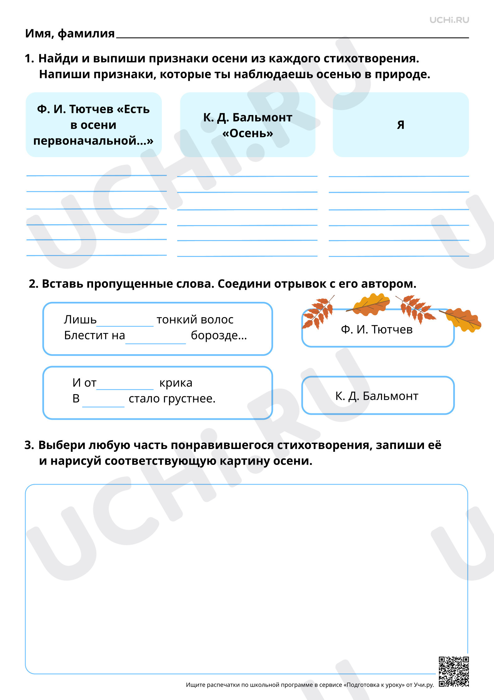 Предпросмотр материала Сравнение стихотворений об осени. Ф. И. Тютчев, К. Д. Бальмонт. Повышенный уровень