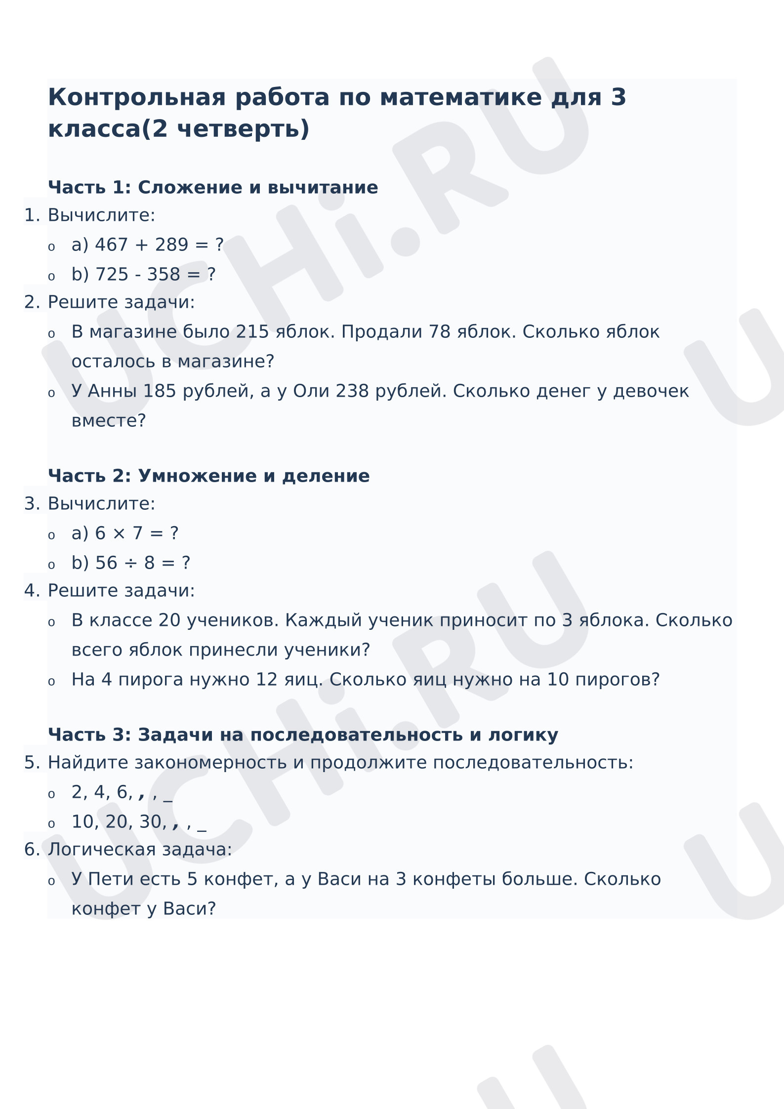 Предпросмотр материала Контрольная работа к уроку математики.