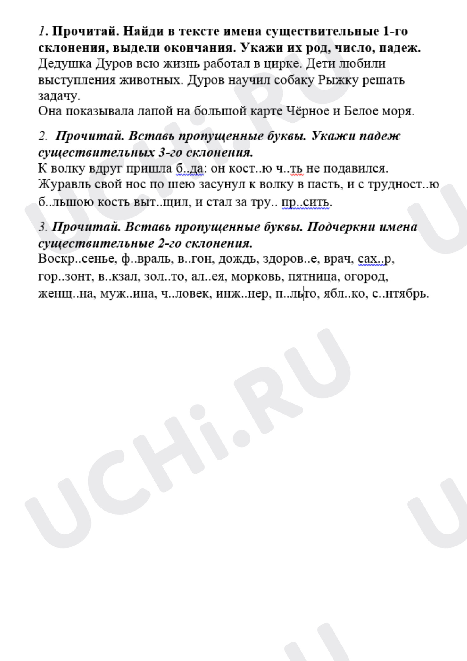 Предпросмотр материала Проверочная работа к уроку русского языка. Склонение и падеж имен существительных.
