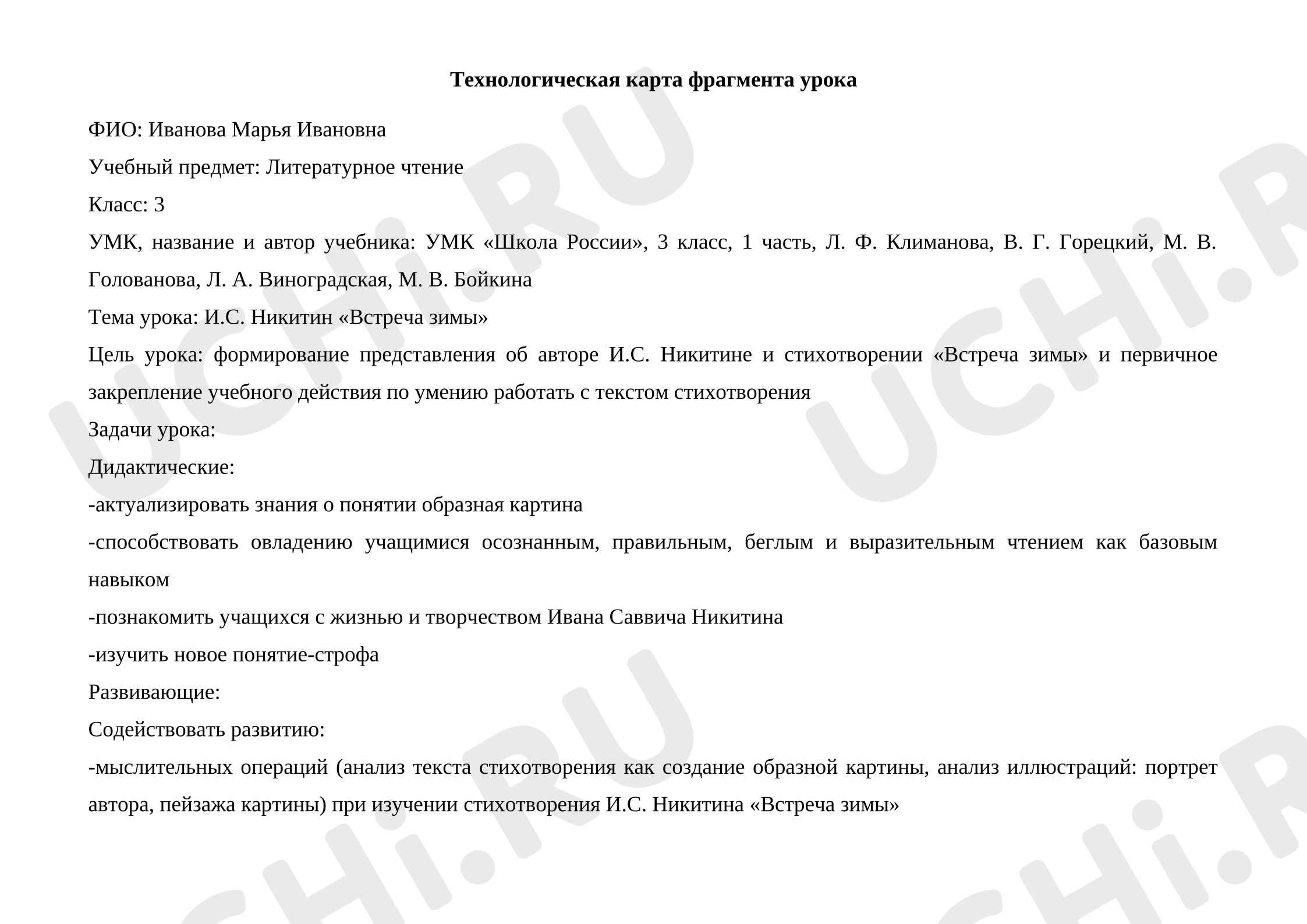 Предпросмотр материала Технологическая карта урока литературного чтения. Никитин «Встреча зимы».