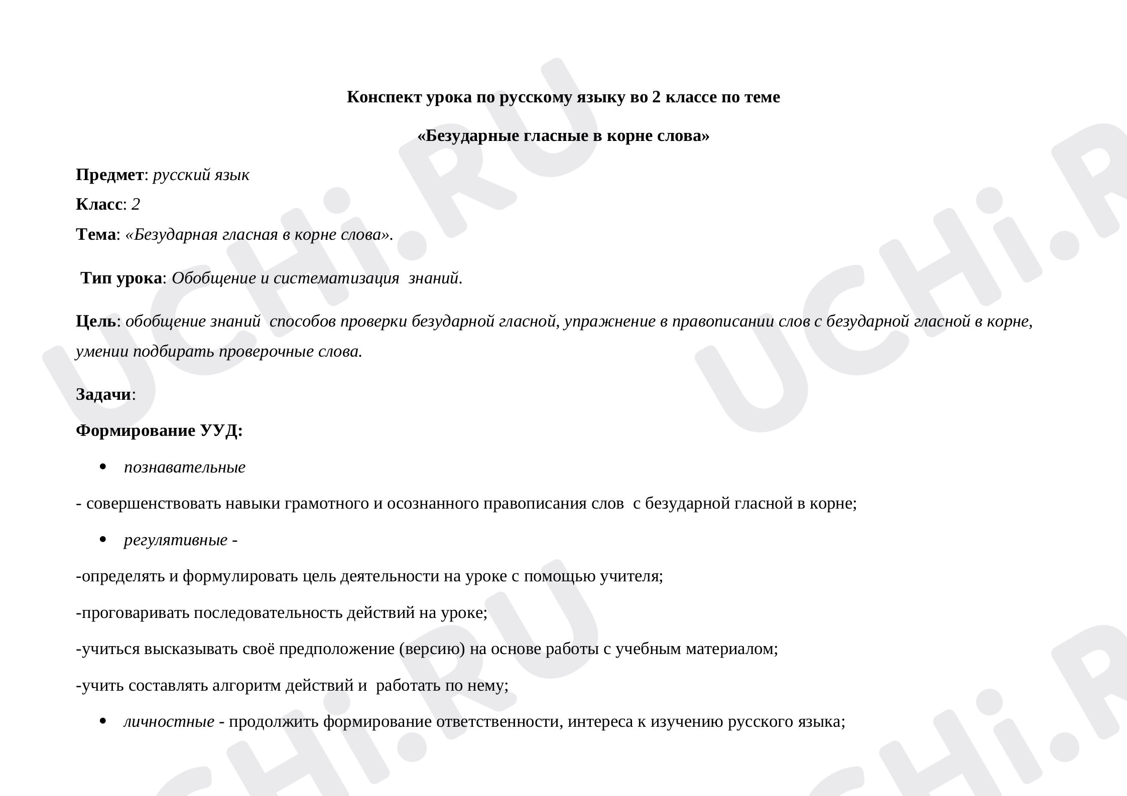 Предпросмотр материала Безударная гласная