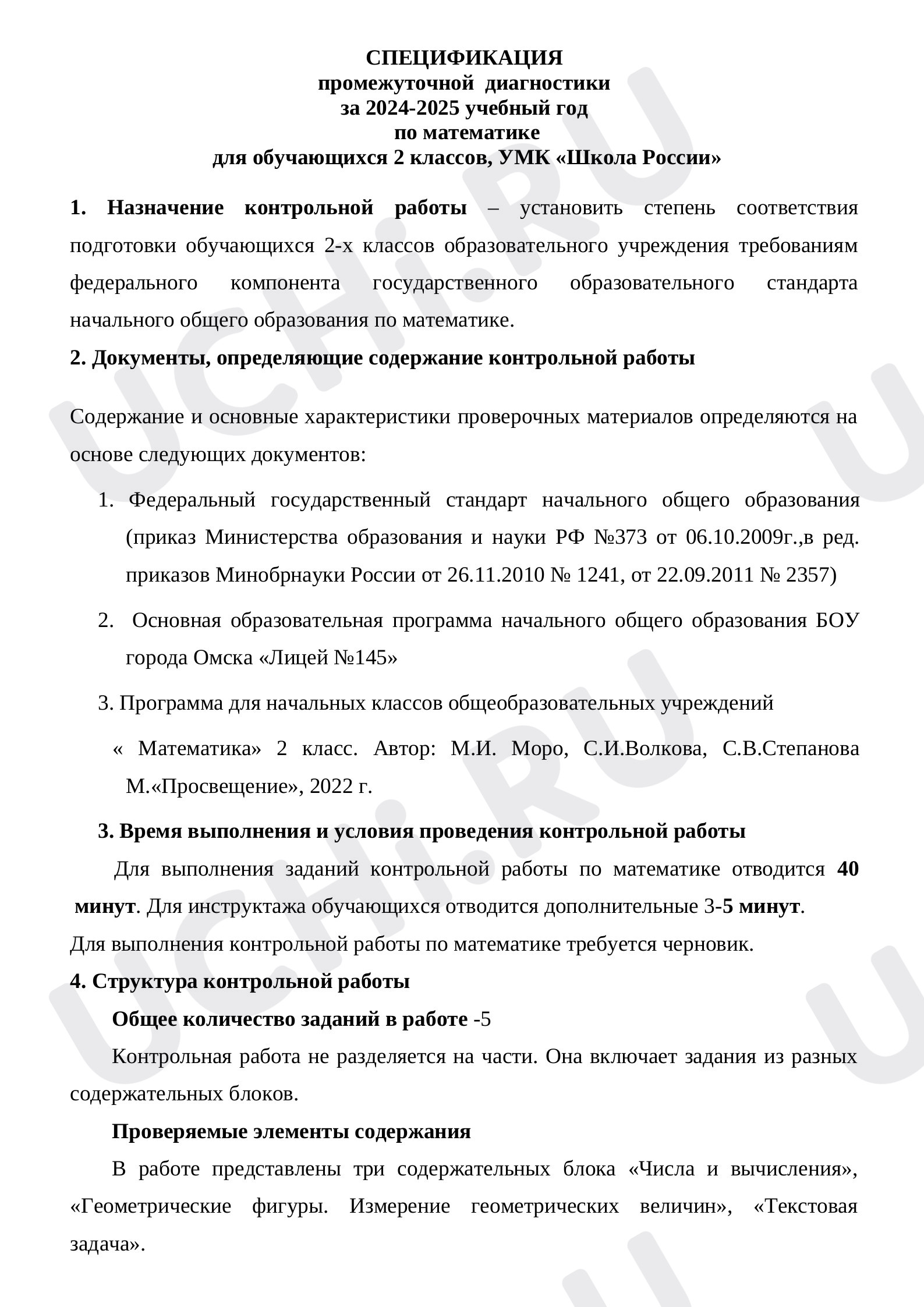 Предпросмотр материала Промежуточная диагностика