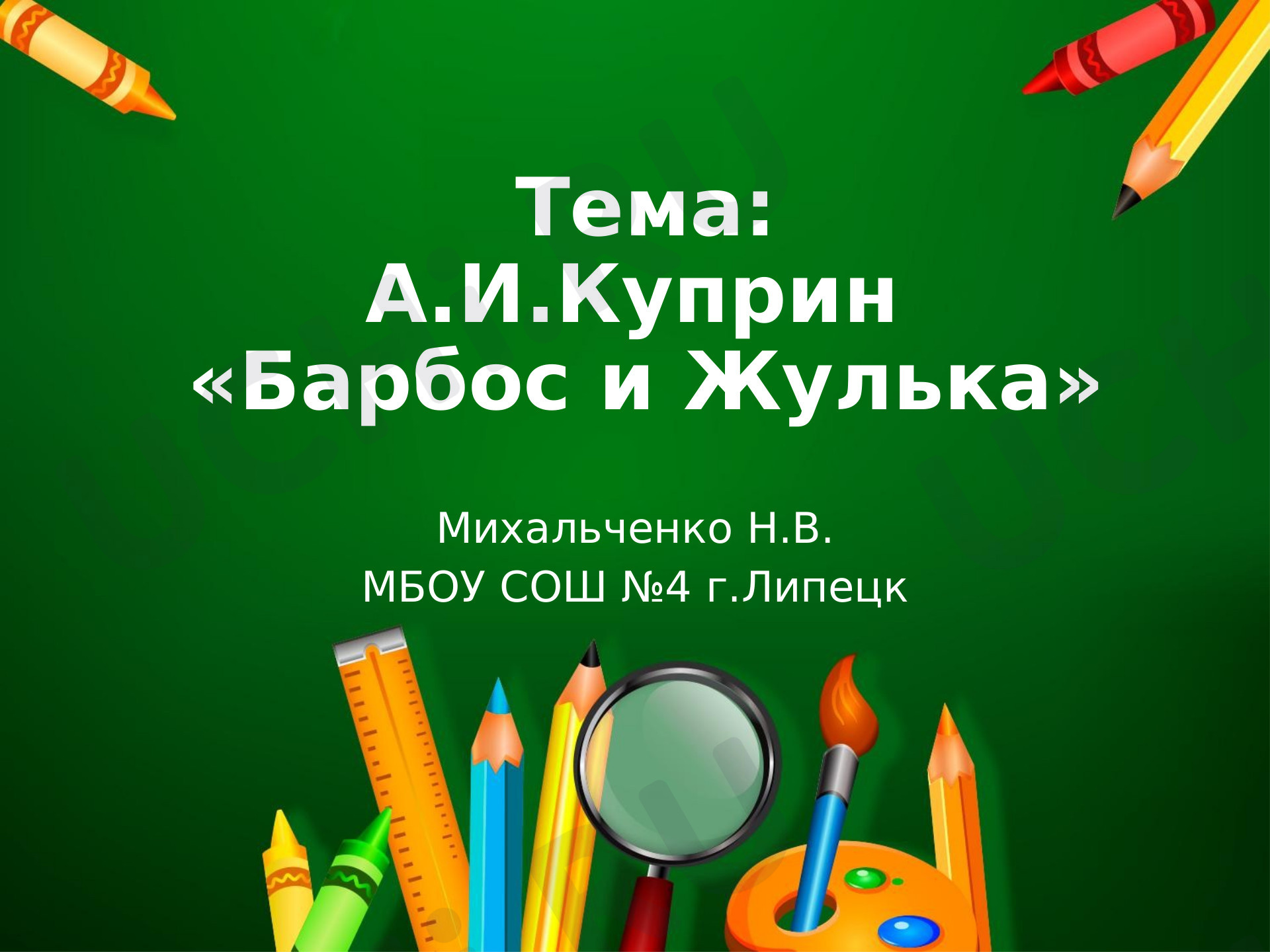 Предпросмотр материала Презентация по литературному чтению 4 класс