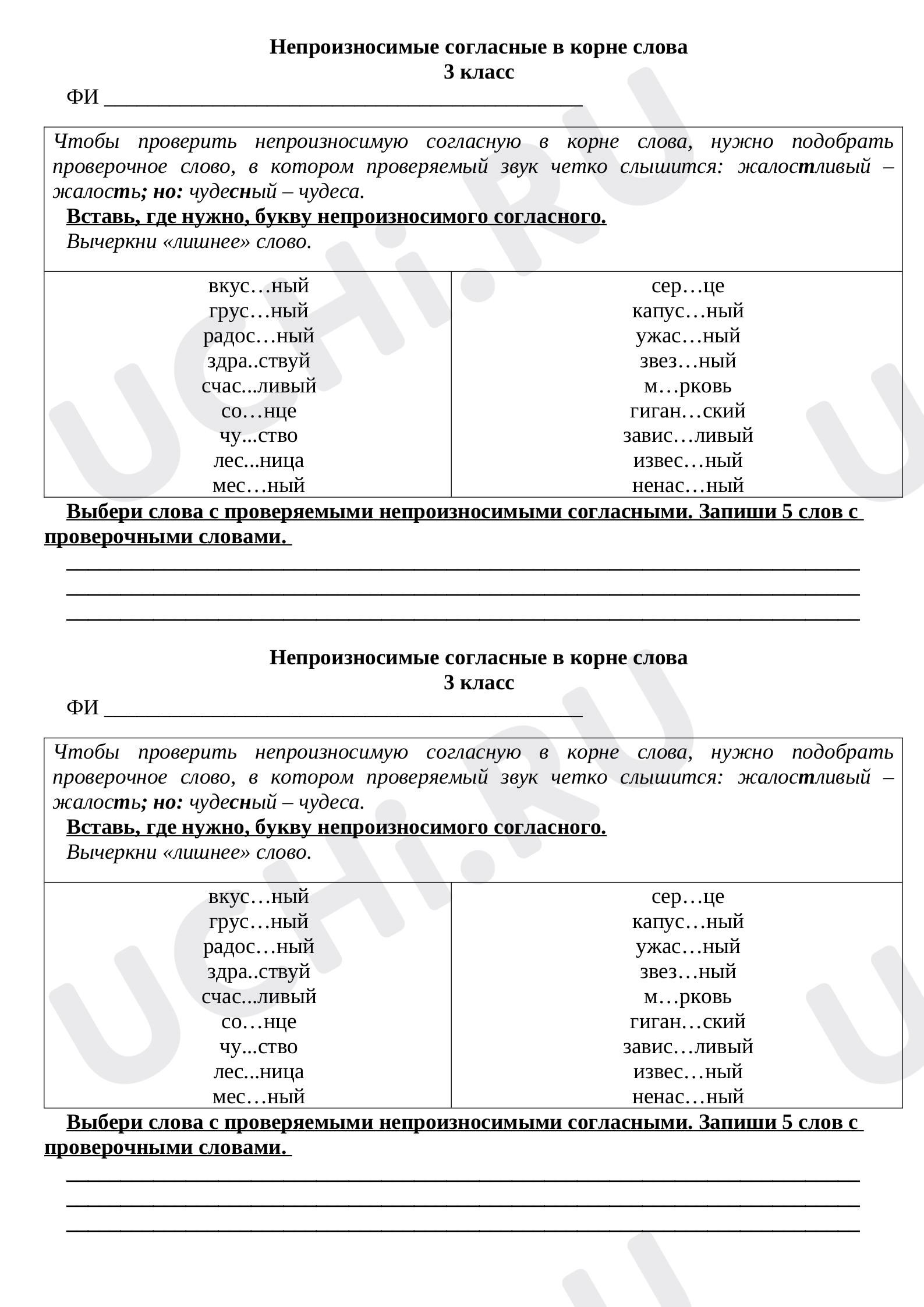 Предпросмотр материала Проверочная работа "Непроизносимые согласные в корне слова", русский язык, 3 класс