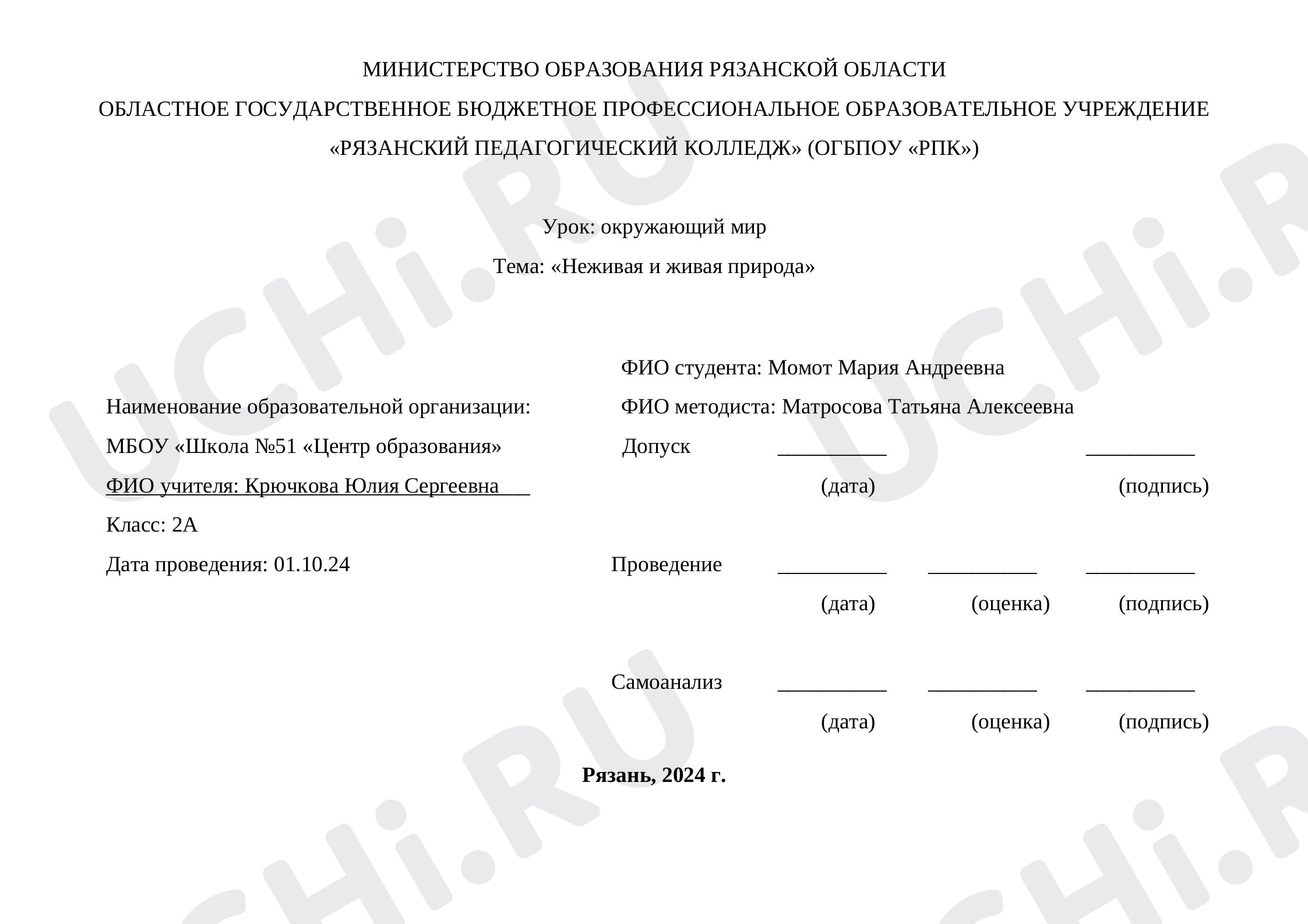 Предпросмотр материала Конспект урока окружающего мира  по теме: "Живая и неживая природа"