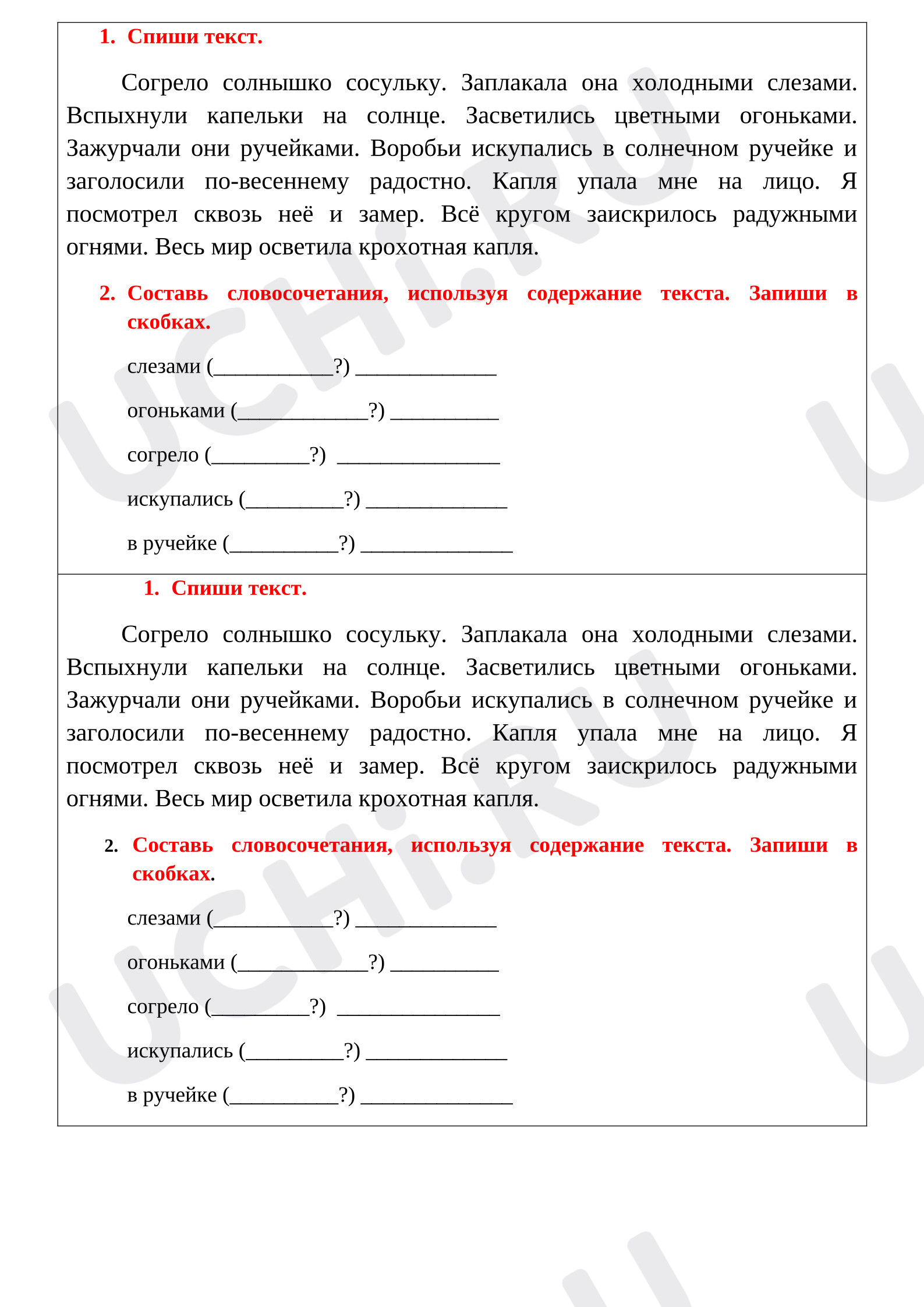 Предпросмотр материала Самостоятельная работа к уроку русского языка. Словосочетание.