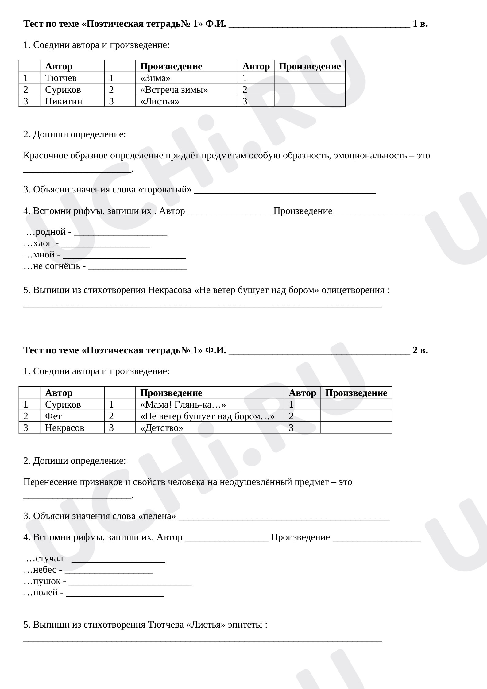 Предпросмотр материала Тест к уроку литературного чтения по теме "Поэтическая тетрадь №1"
