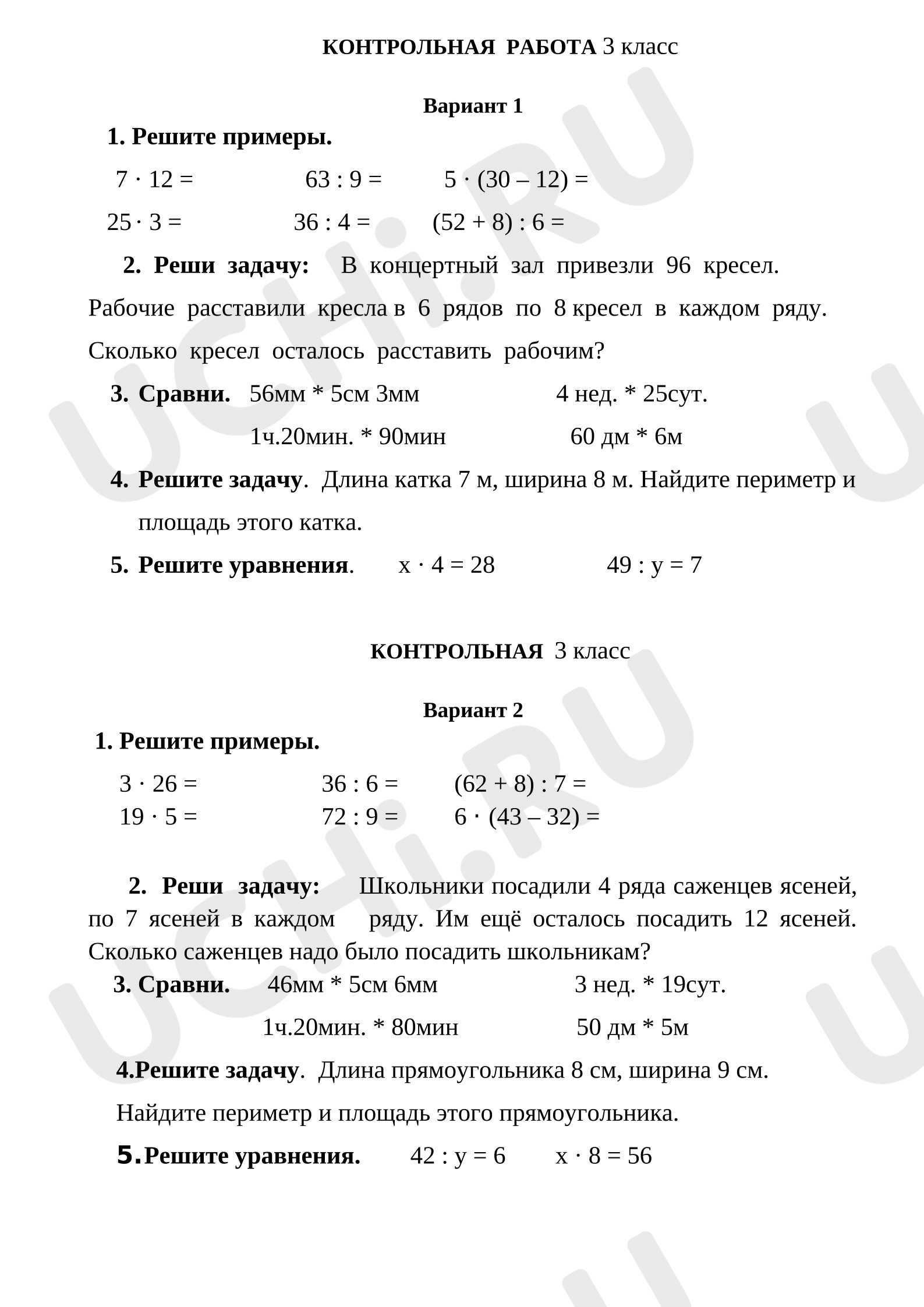 Предпросмотр материала Контрольная работа по математике №3