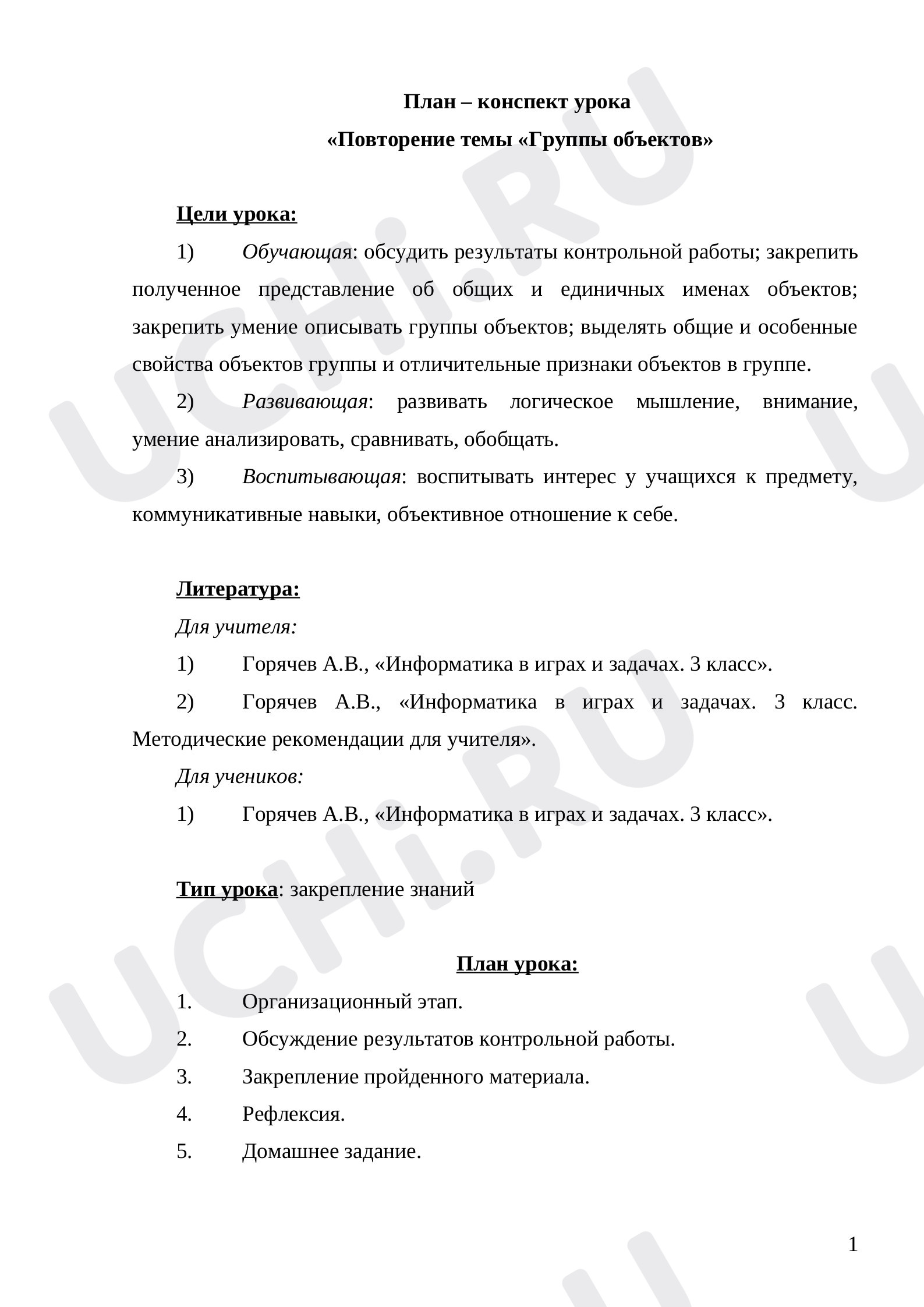 Предпросмотр материала материал к уроку Повторение