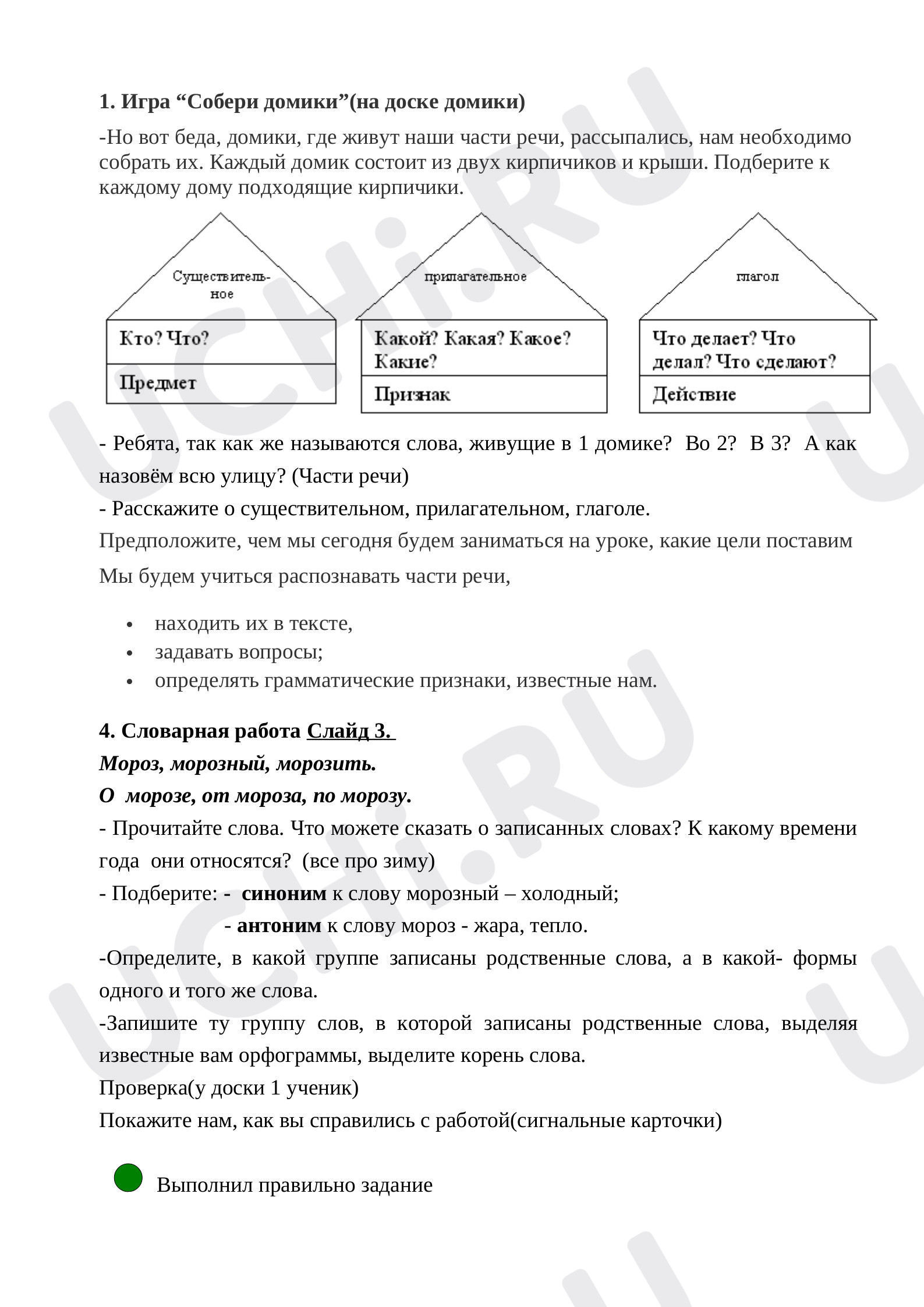 Игра части речи 3 класс