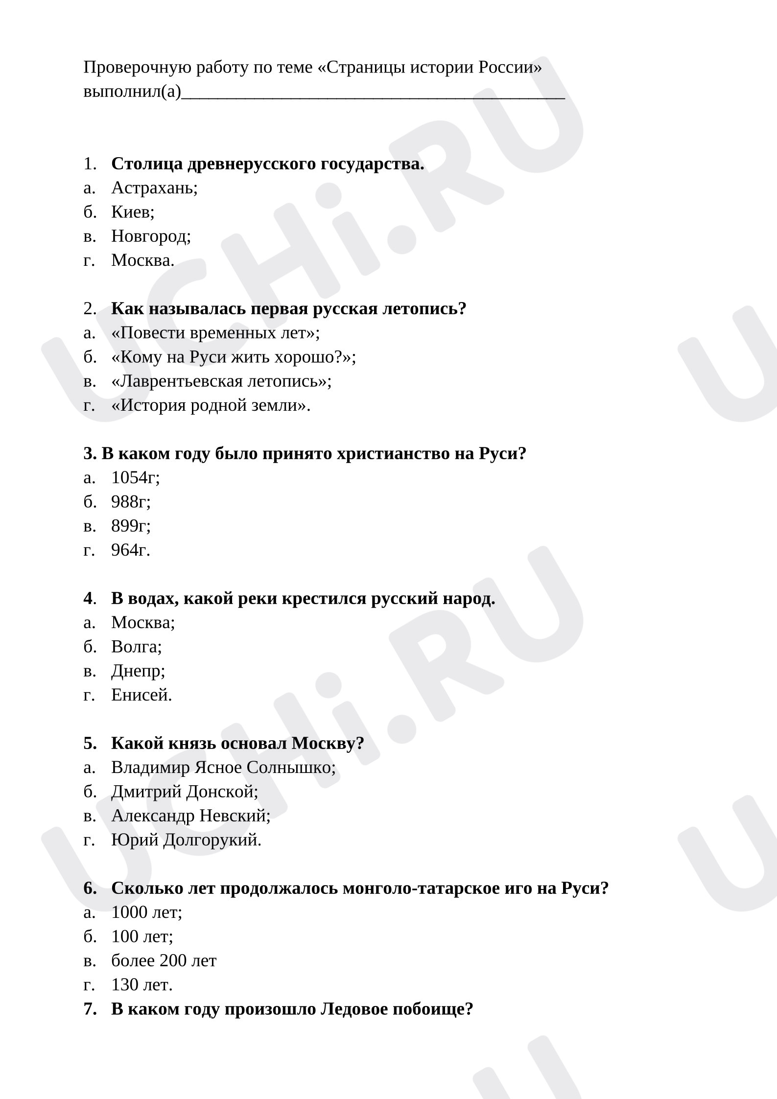 Предпросмотр материала Проверочная работа к уроку окружающего мира. Тест «Страницы истории России».