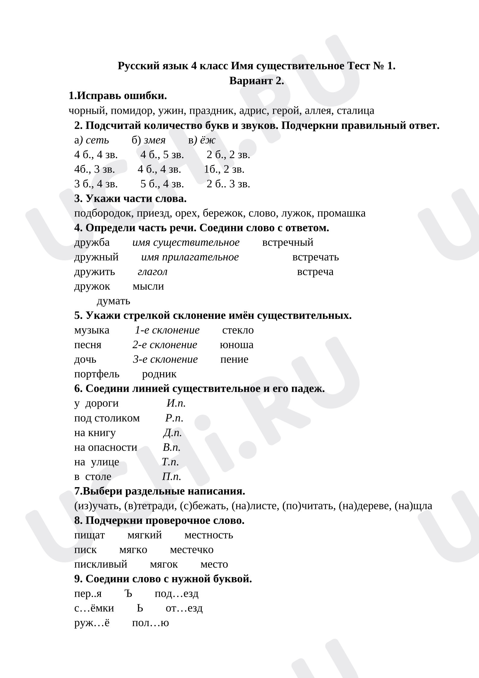 Предпросмотр материала Русский язык, Проверочная работа, 4 класс Имя существительное Тест № 1.  Вариант 2.