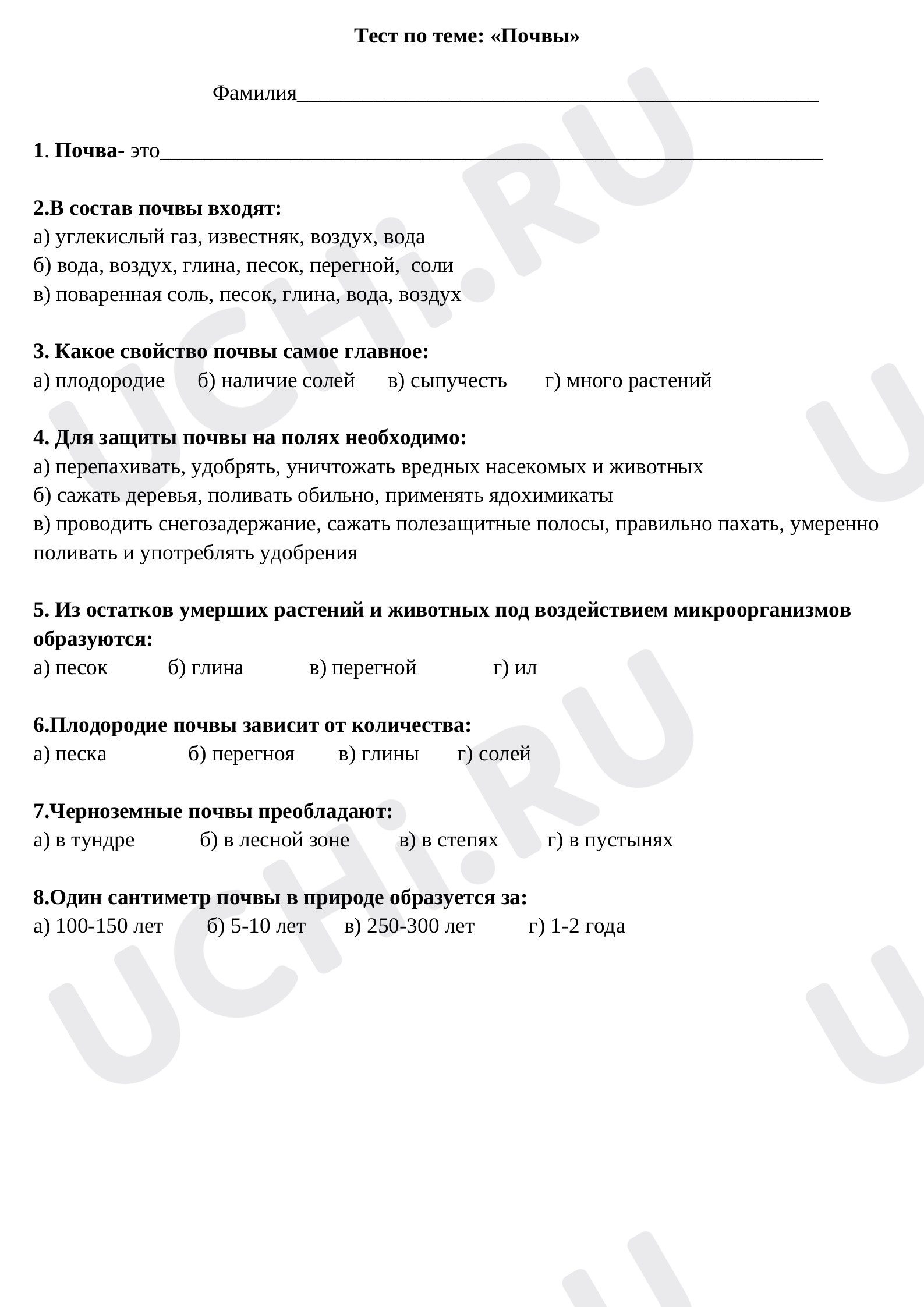 Предпросмотр материала Почвы