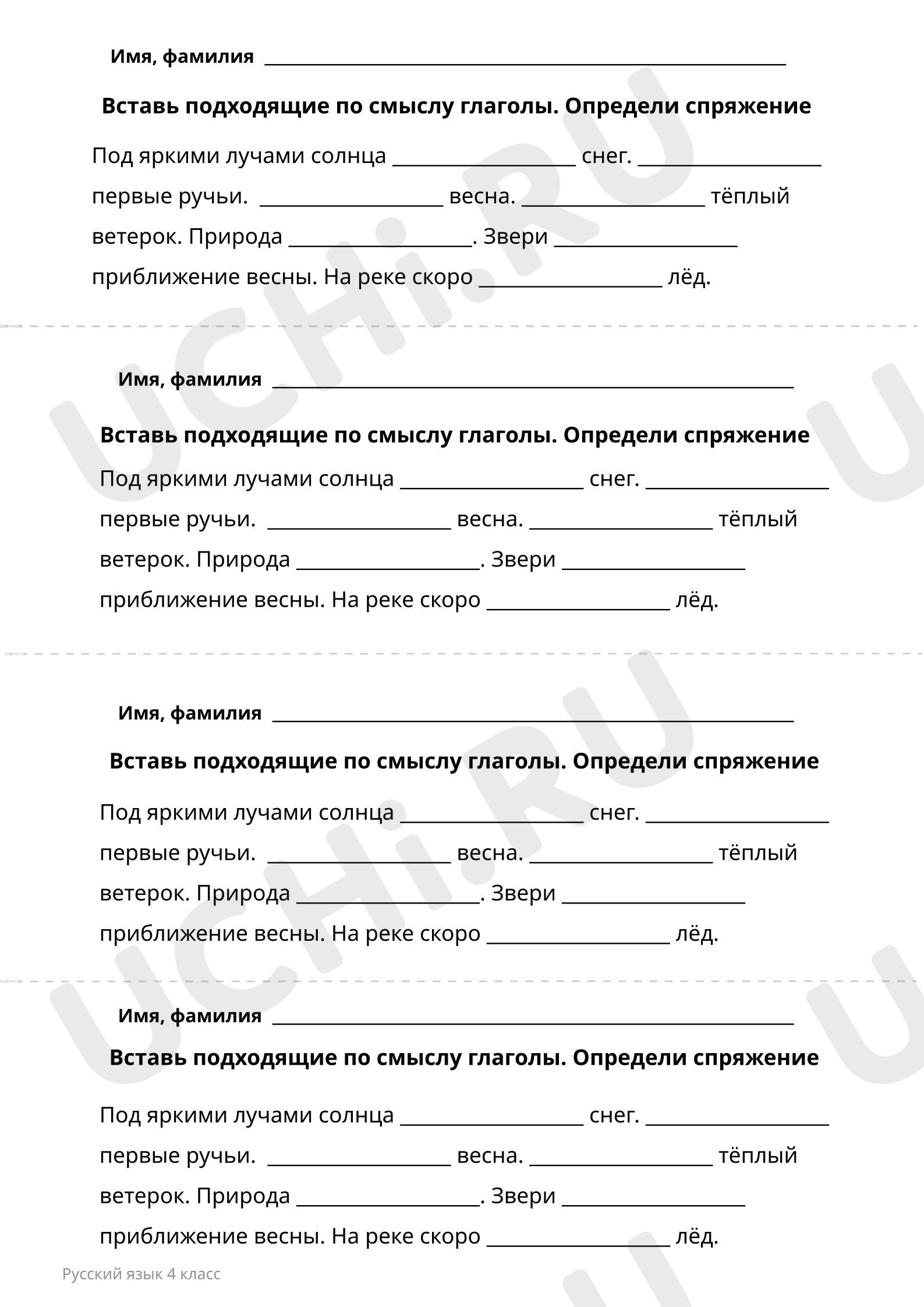 Вставь подходящие глаголы: Правописание безударных личных окончаний глаголов  в настоящем и будущем времени | Учи.ру